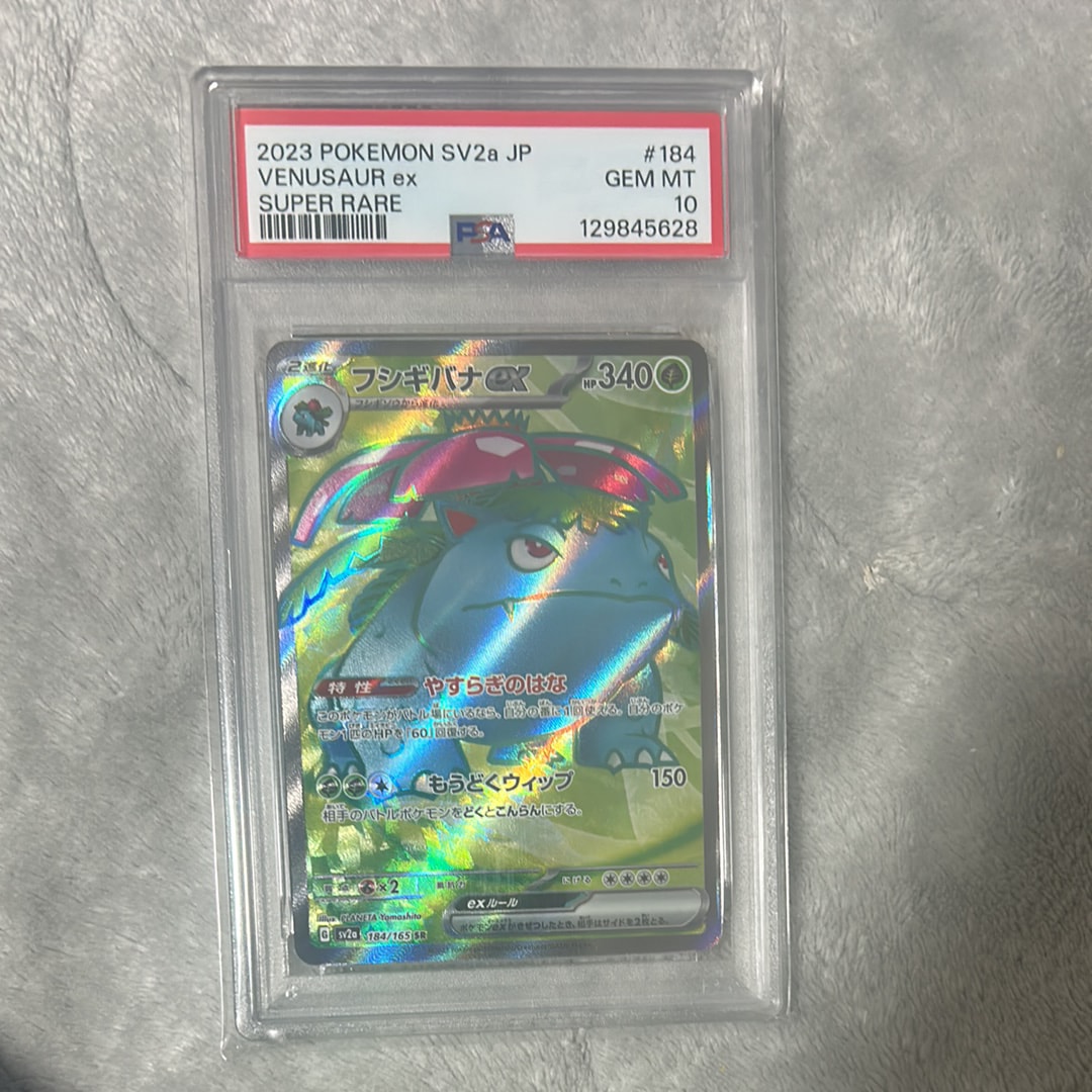 フシギバナ SR[SV2a 184/165](強化拡張パック「ポケモンカード151」)