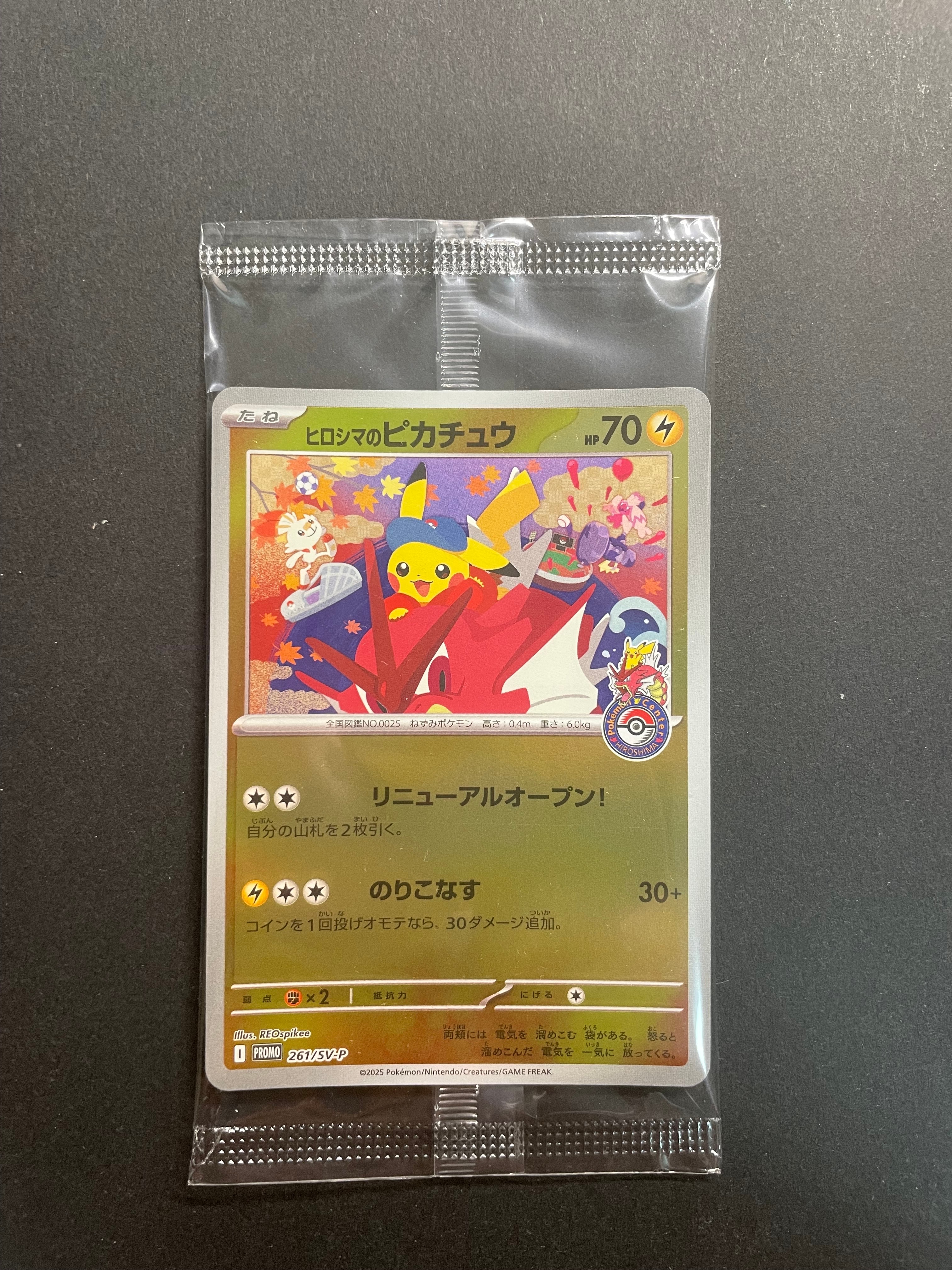 ヒロシマのピカチュウ P [SV-P 261](スペシャルBOX「ポケモンセンター