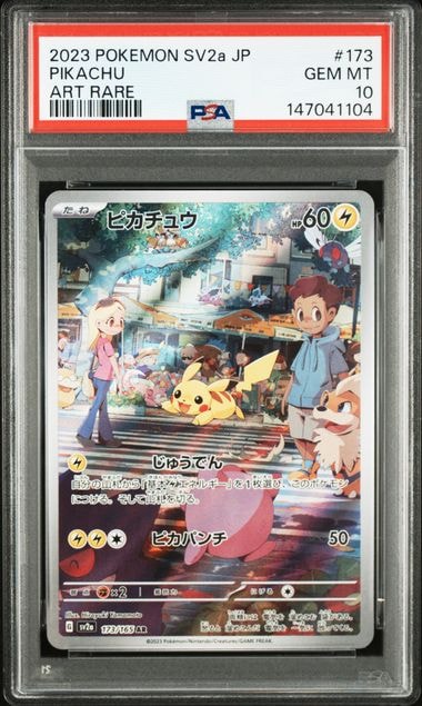 ピカチュウ AR[SV2a 173/165](強化拡張パック「ポケモンカード151」)