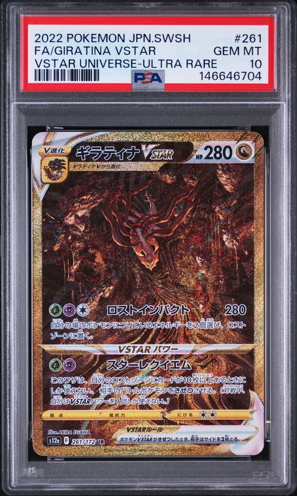 ギラティナVSTAR UR[s12a 261/172](ハイクラスパック「VSTARユニバース」)