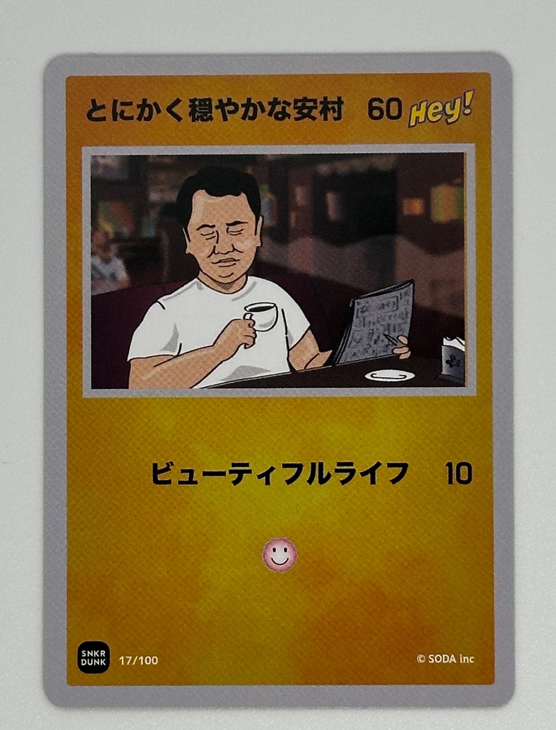 とにかく穏やかな安村 (ANSHIN HERO'S)