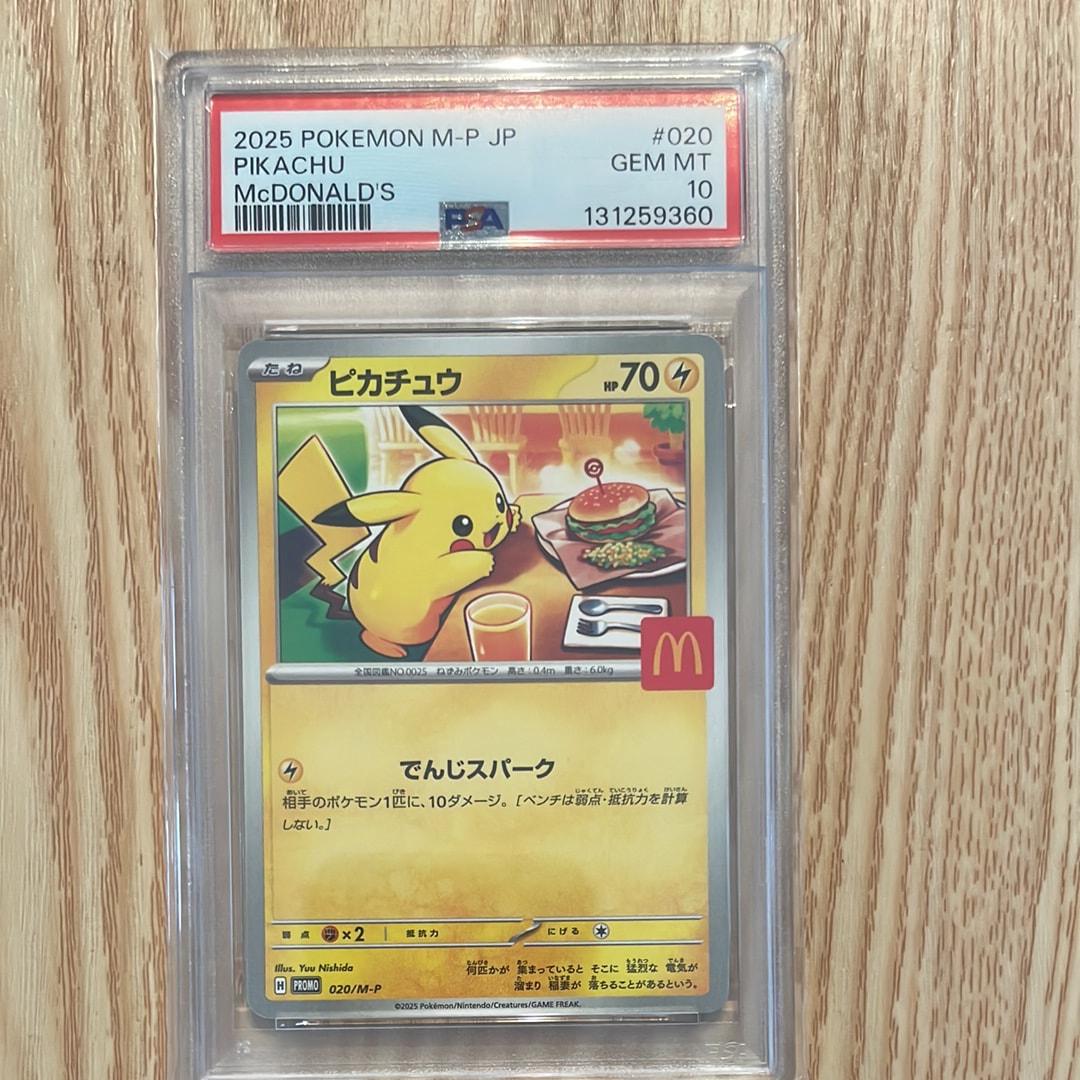 ピカチュウ P [M-P 020](プロモカードパック「マクドナルド ハッピーセット2025」)