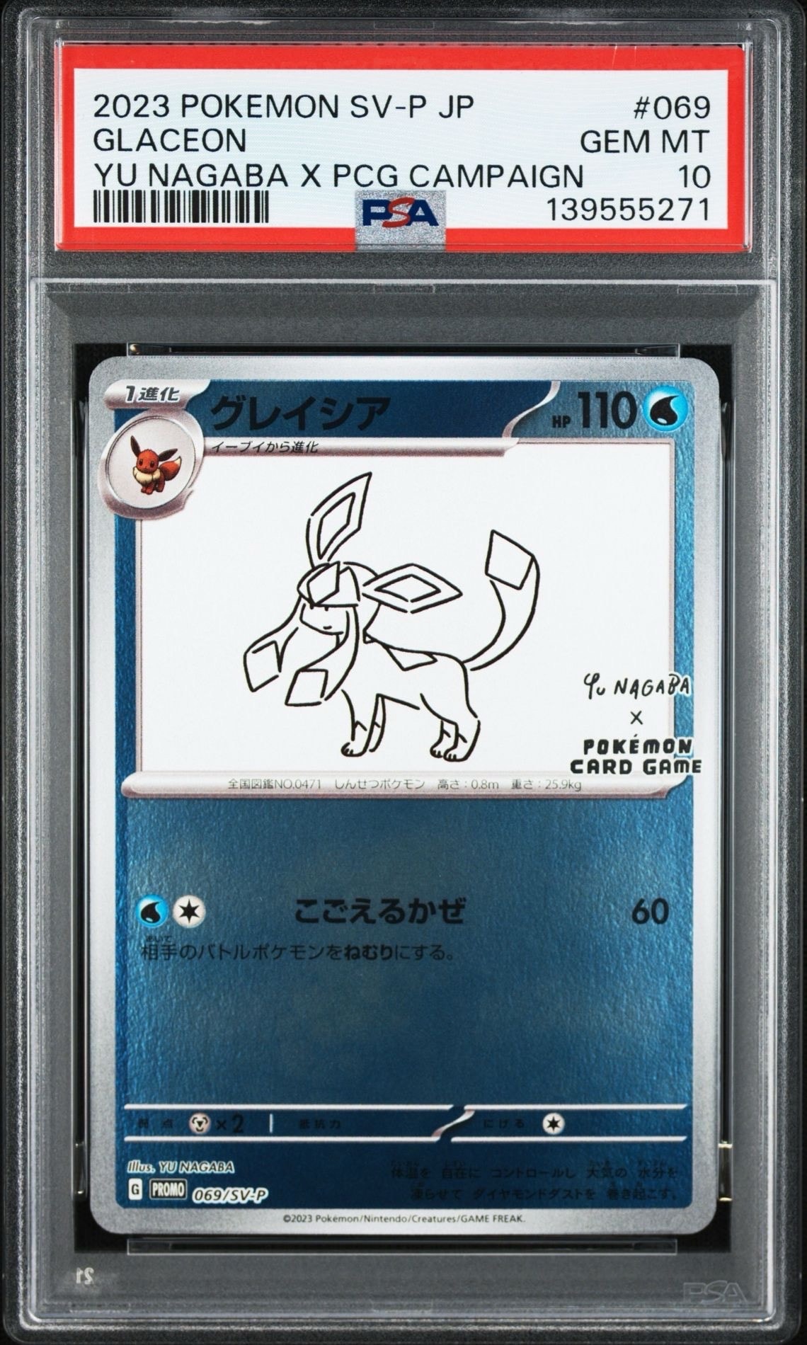 グレイシア: プロモ [SV-P 069](「YU NAGABA×ポケモンカードゲーム」プロモーションカード「SV-P」)