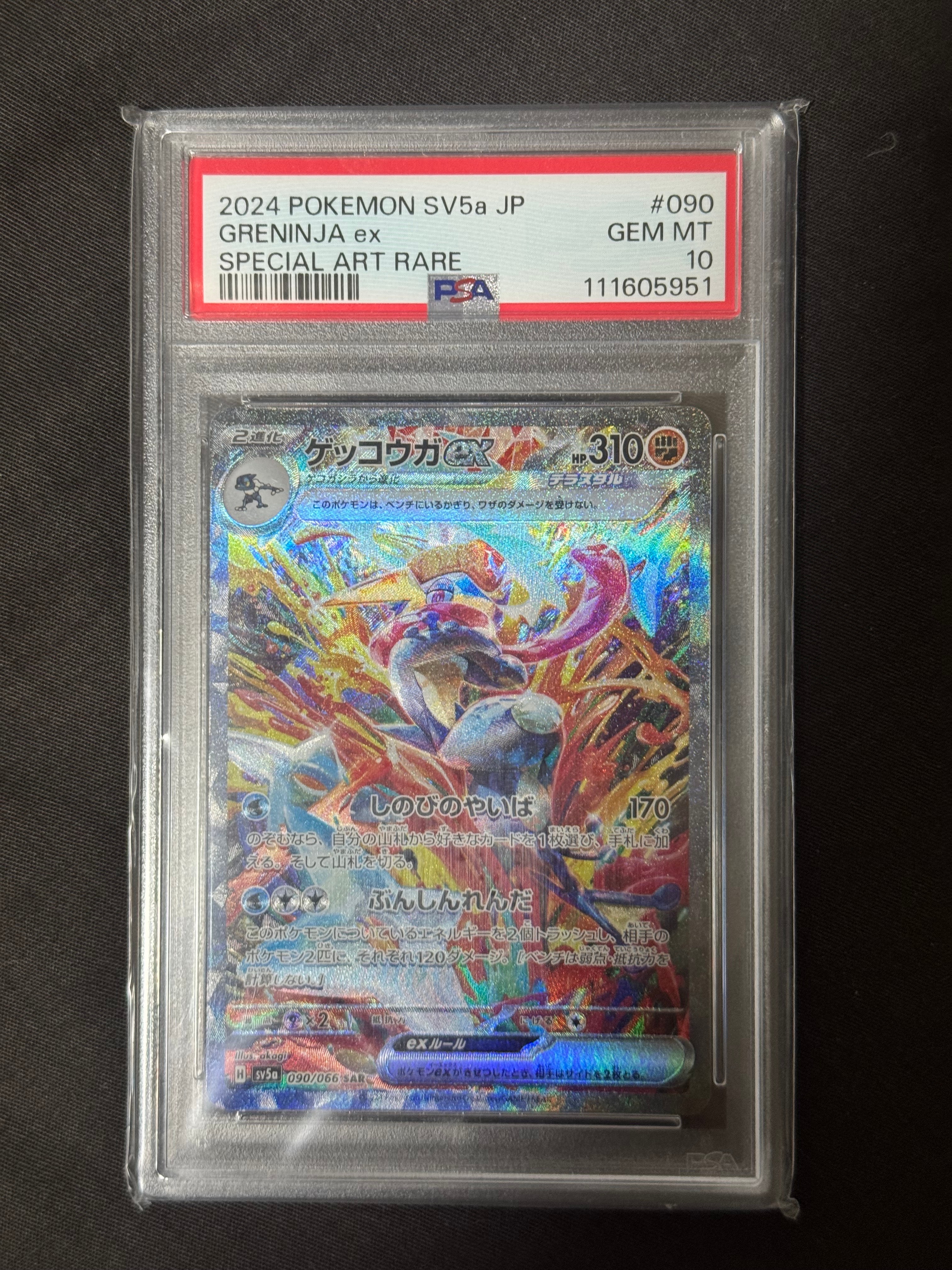 ゲッコウガex SAR [SV5a 090/066](強化拡張パック「クリムゾンヘイズ」)