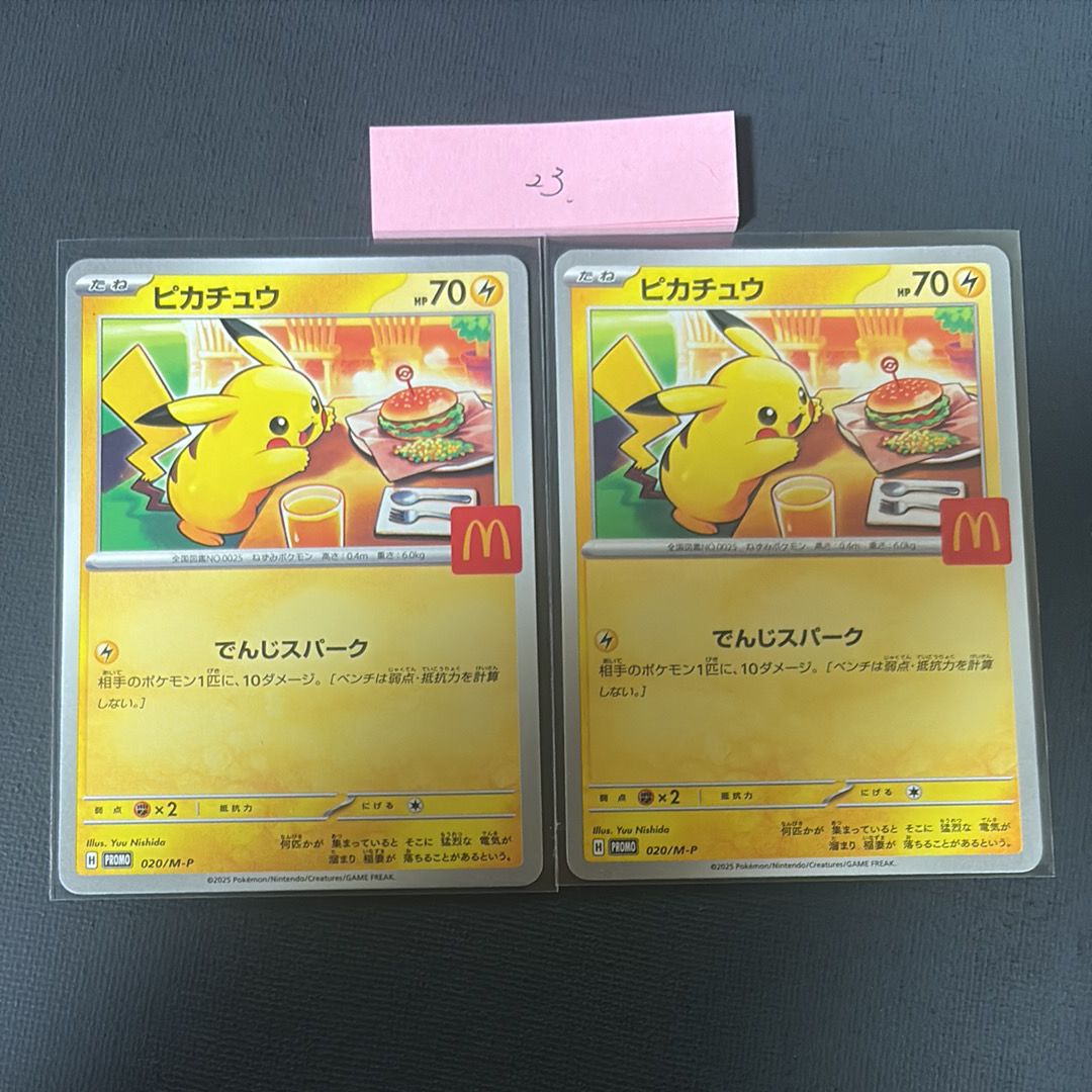 ピカチュウ P [M-P 020](プロモカードパック「マクドナルド ハッピーセット2025」)