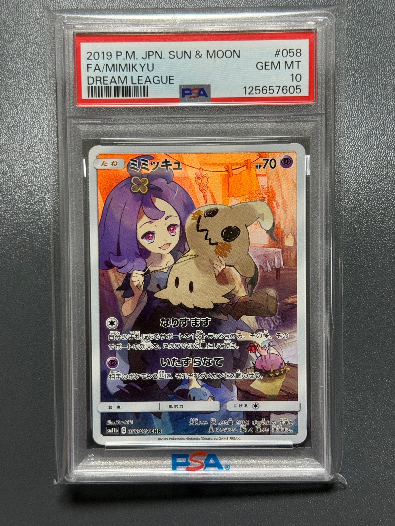 PSA10】リーリエの決心 SAR [M1L 091/063](拡張パック「メガブレイブ