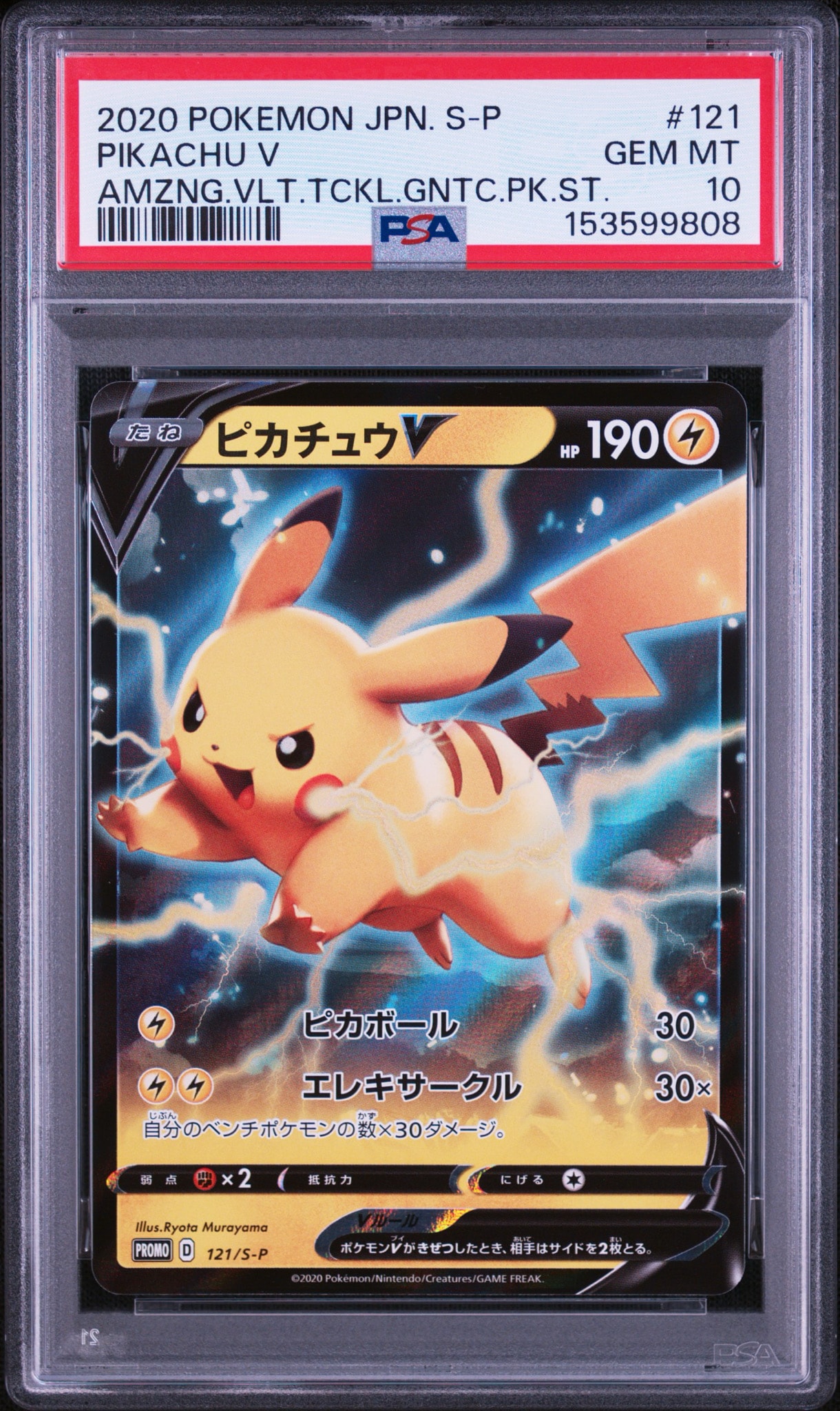 PSA10】ピカチュウV P [S-P 121](ソード＆シールド「プロモーション