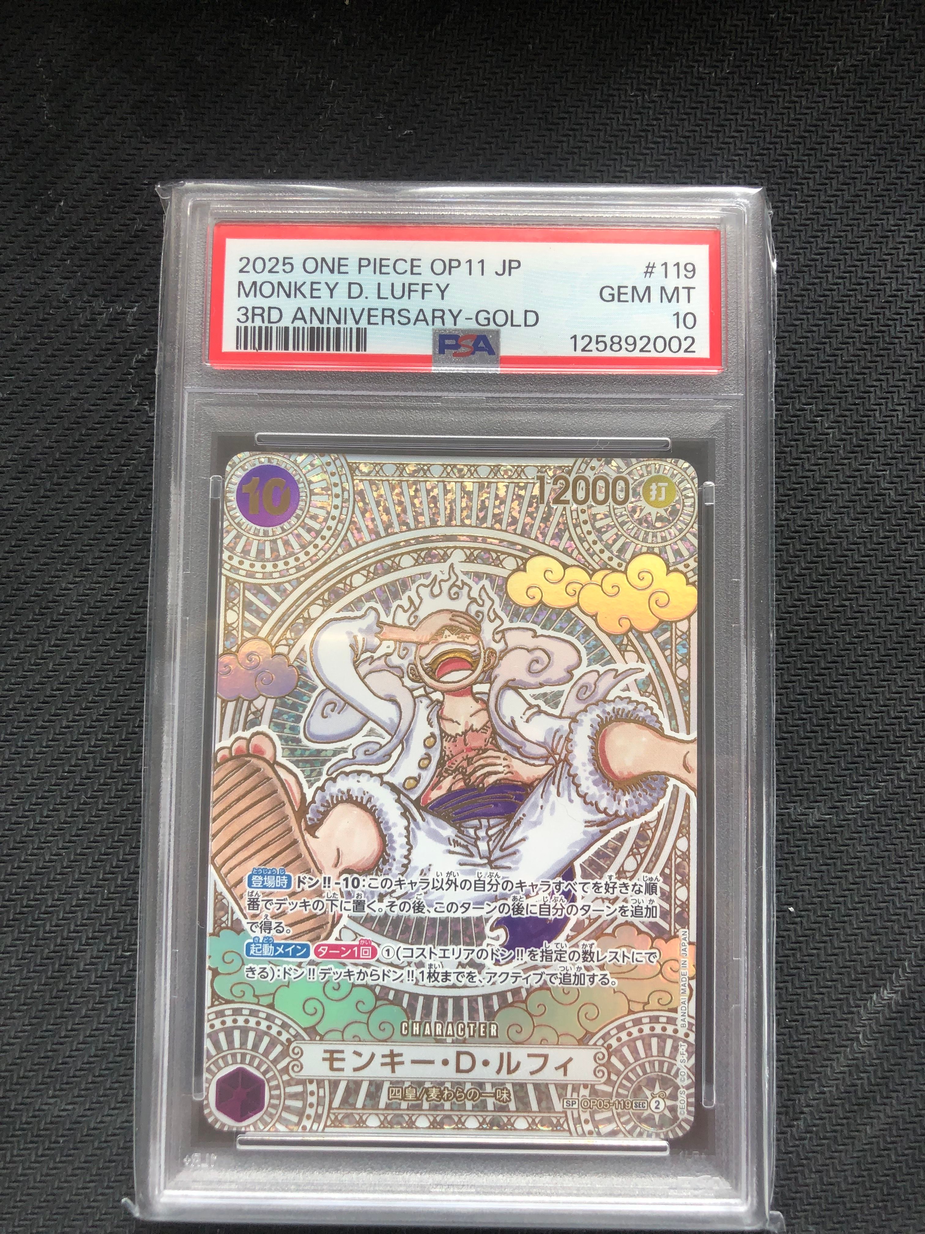 モンキー・D・ルフィ SEC-SPC :3周年スペシャルカード(金背景) [OP05-119](ブースターパック「神速の拳」)