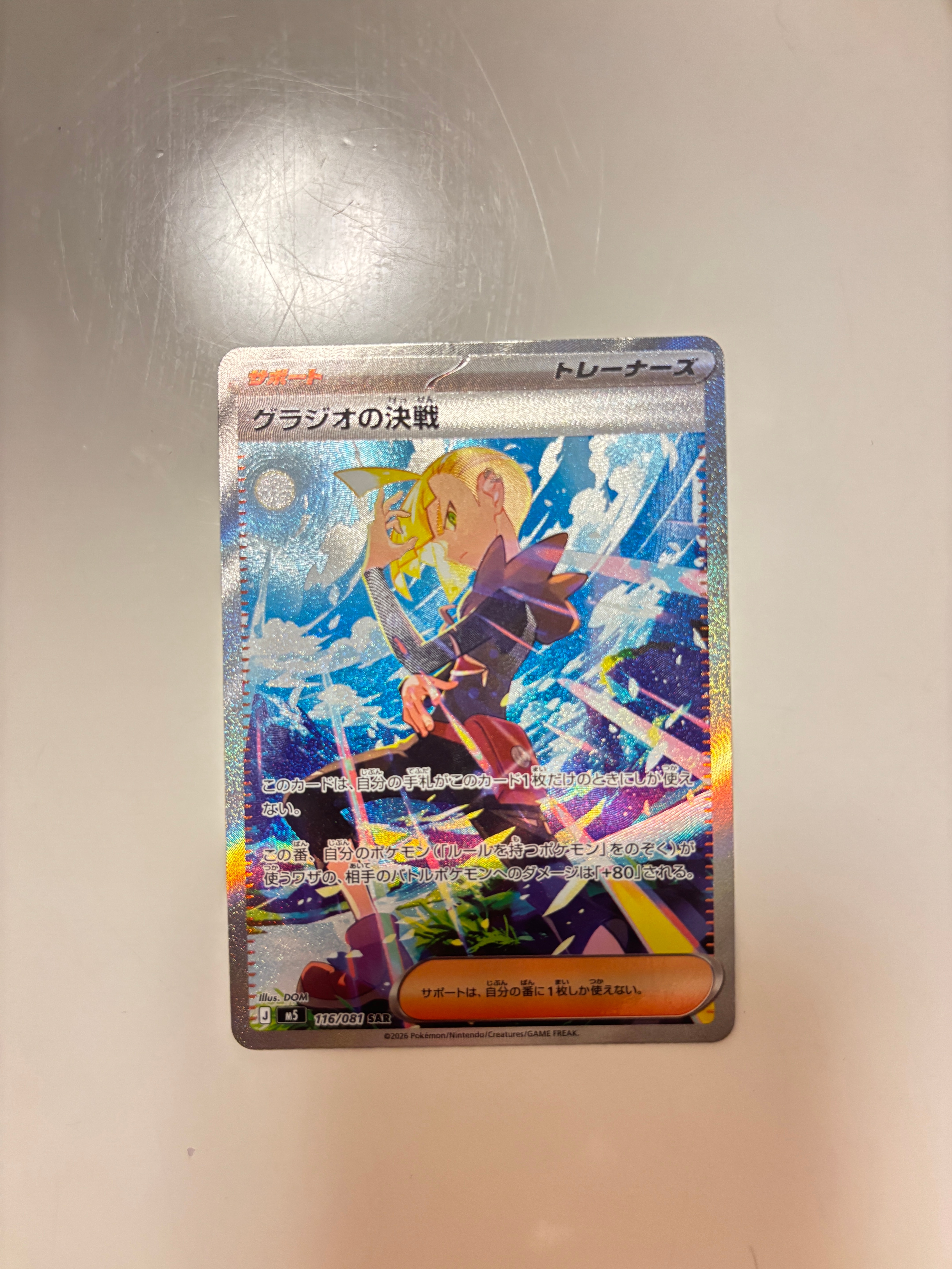 PSA10】ウェルカモ AR[SV1a 082/073](スカーレット＆バイオレット 拡張