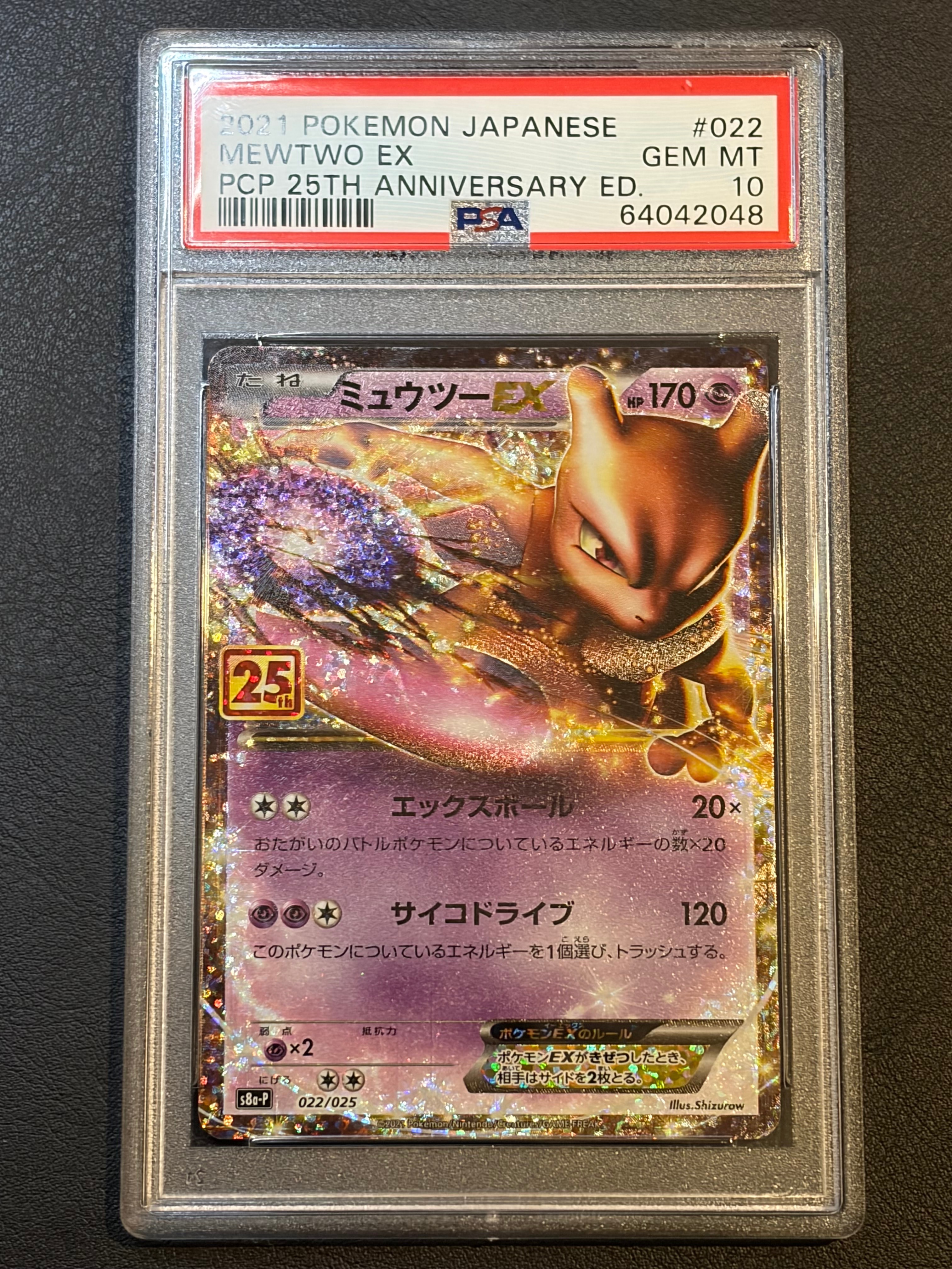 ミュウツーEX: プロモ[S8a-P 022/025](プロモカードパック 25th ANNIVERSARY edition)