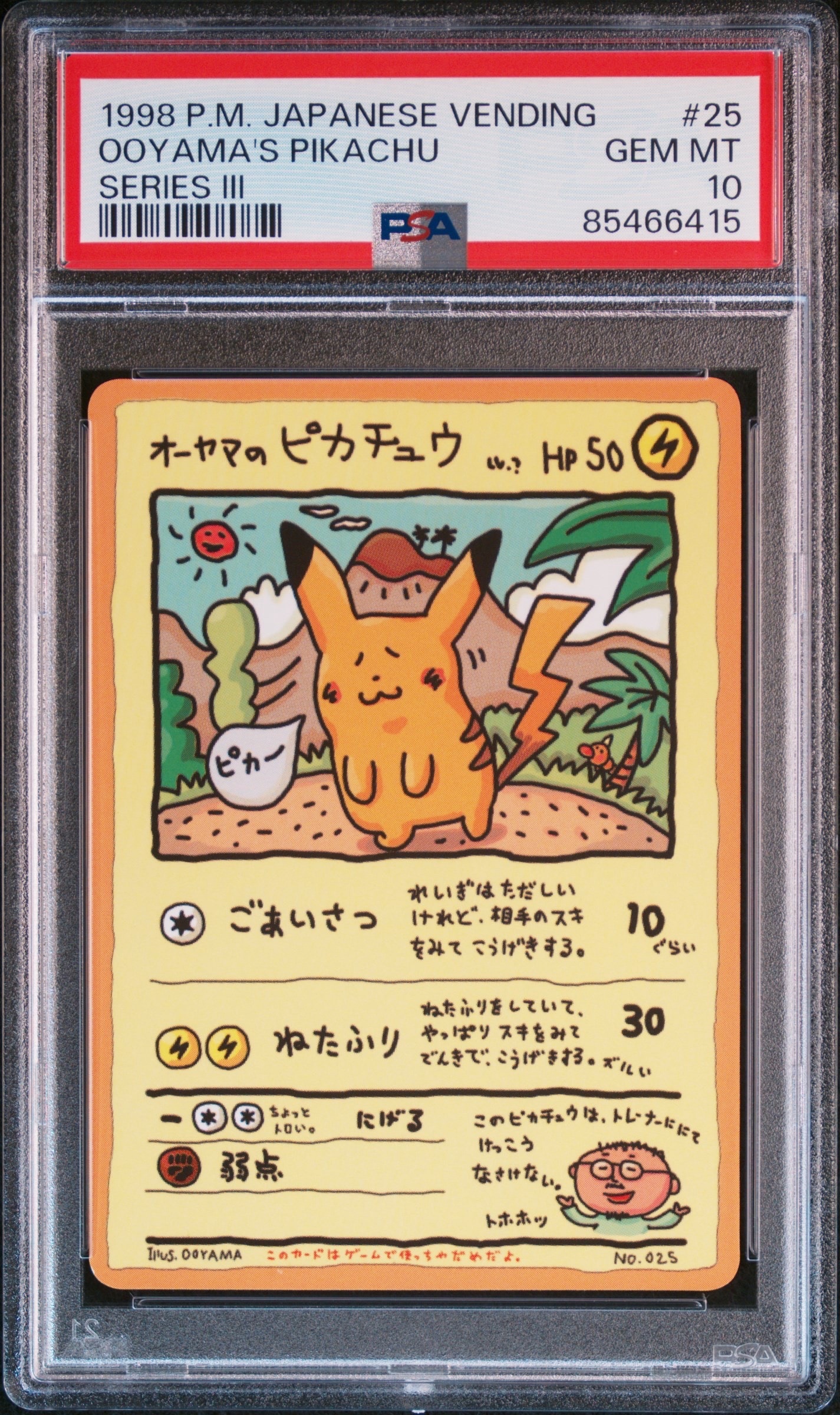 オーヤマのピカチュウ　psa7 オーヤマのピカチュウ: 旧裏[PMCG-EX](拡張シート)の新品/中古フリマ