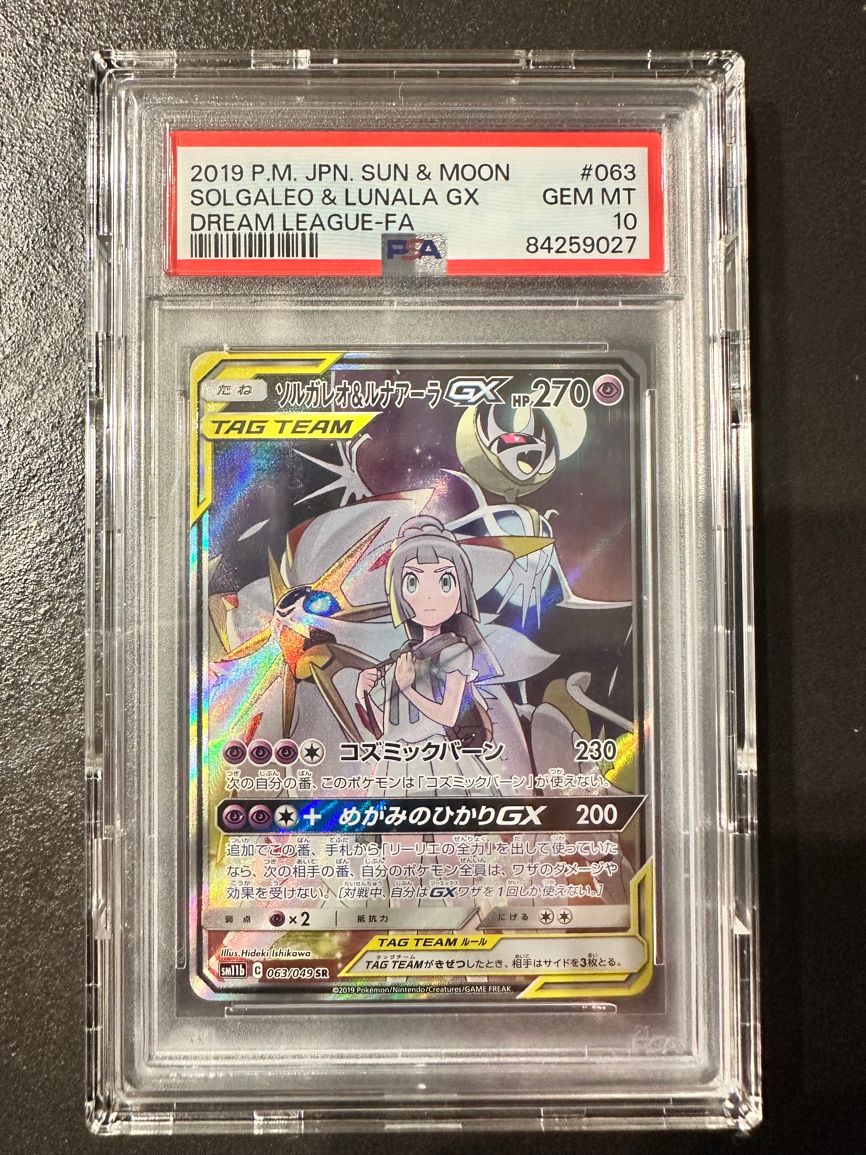 ソルガレオ&ルナアーラGX (リーリエ) SR :SA (ソルルナGX) [SM11b 063/049](強化拡張パック「ドリームリーグ」)