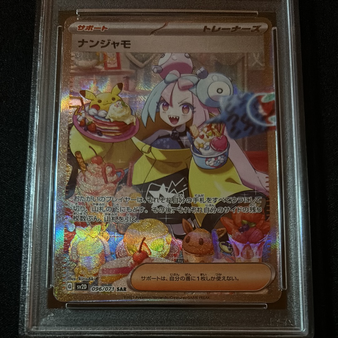 ナンジャモ SAR[SV2D 096/071](拡張パック「クレイバースト」)