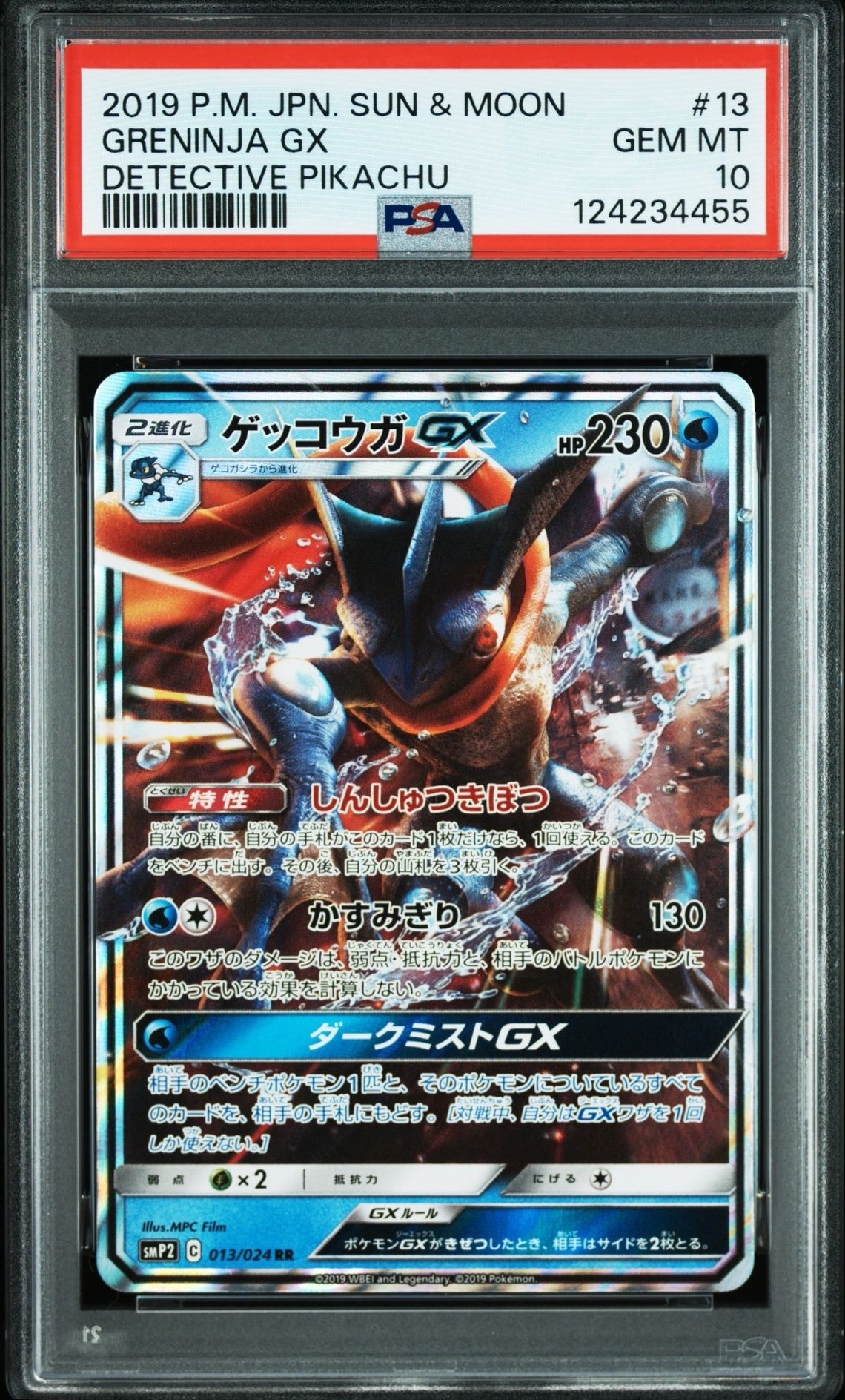 PSA10】ゲッコウガGX RR [SMP2 013/024](ムービースペシャルパック「名