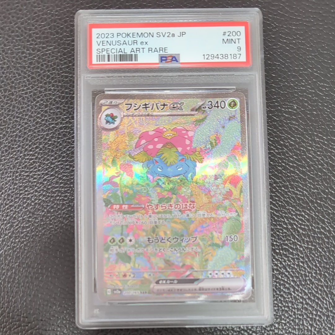 フシギバナex SAR[SV2a 200/165](強化拡張パック「ポケモンカード151」)