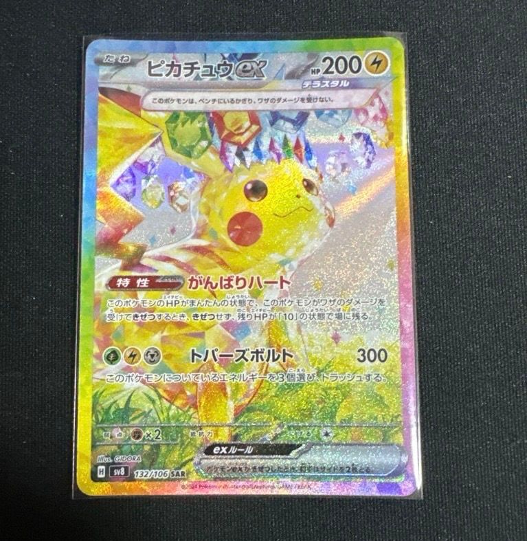 ピカチュウex SAR [SV8 132/106](拡張パック「超電ブレイカー」)