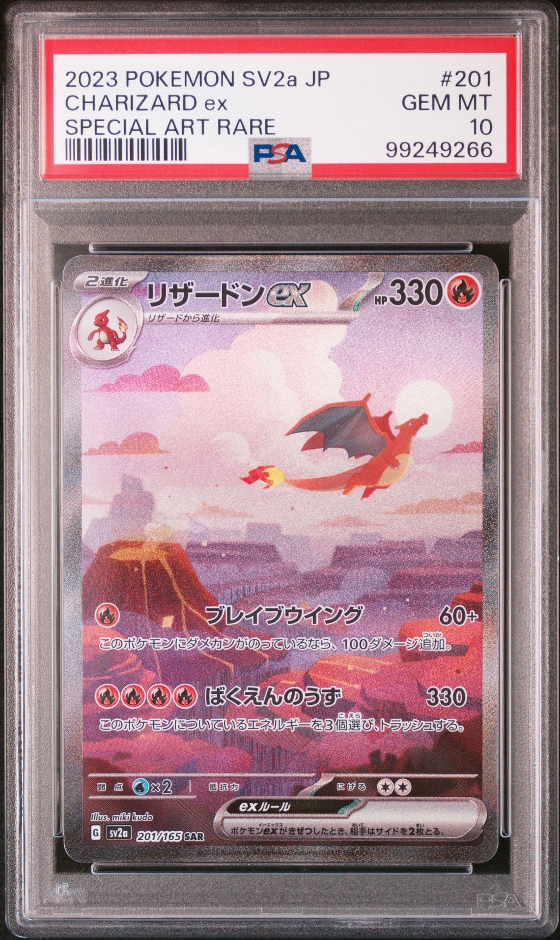 リザードンex SAR [SV2a 201/165](強化拡張パック「ポケモンカード151」)