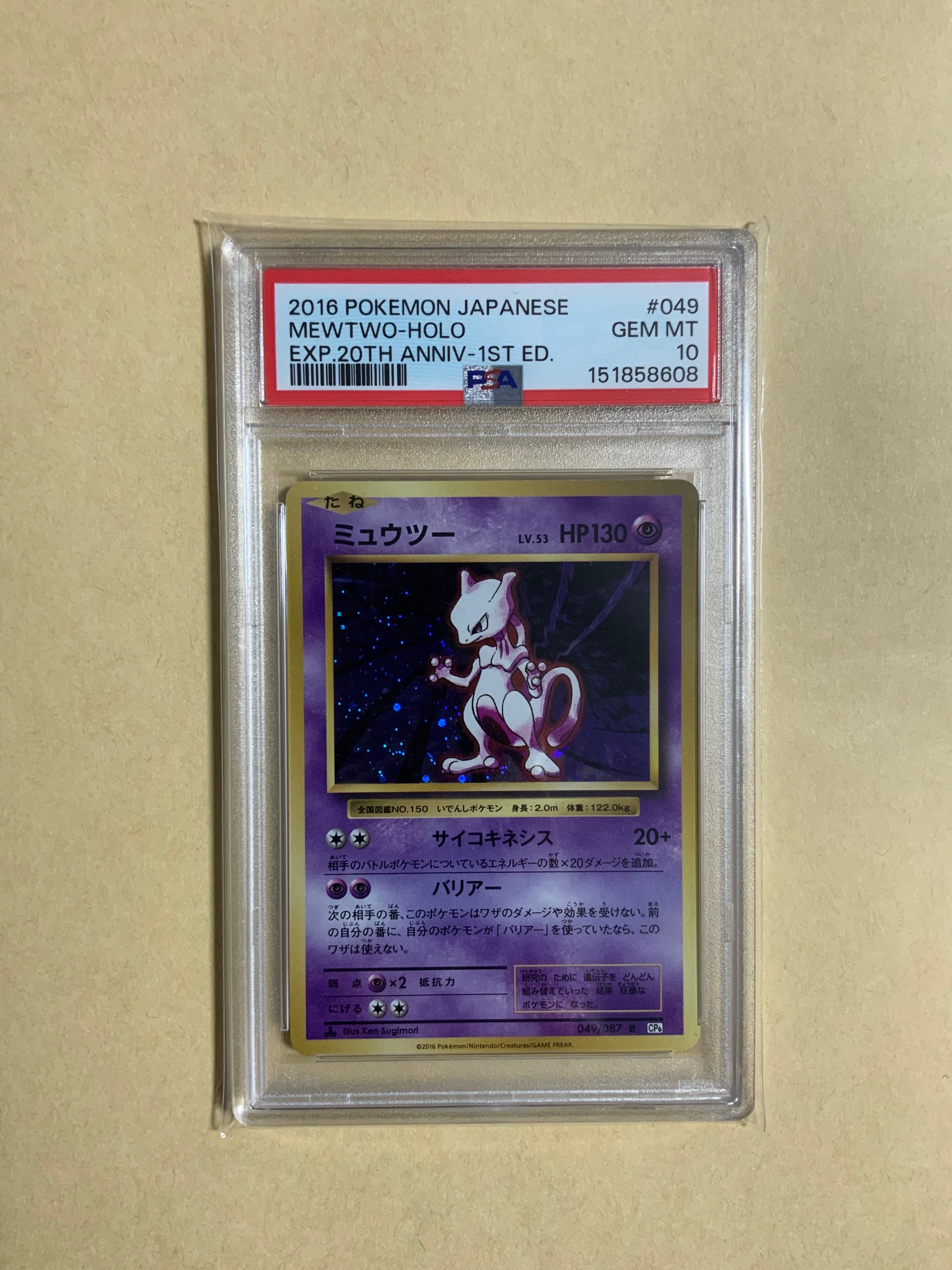 ミュウツー R :1ED [CP6 049/087](コンセプトパック「ポケットモンスターカードゲーム 拡張パック 20th Anniversary」)