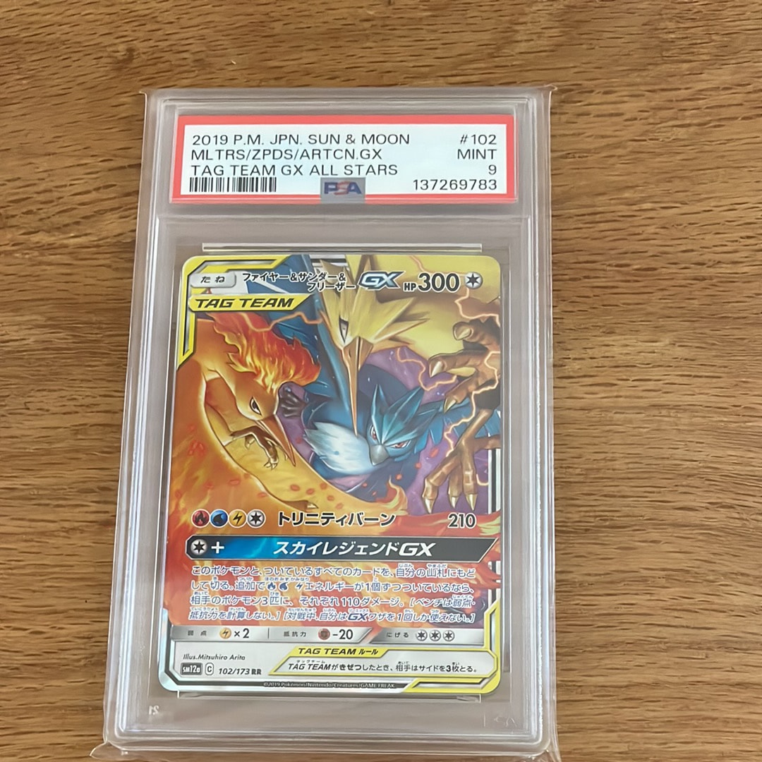 PSA9】ファイヤー&サンダー&フリーザーGX RR [SM12a 102/173](ハイ