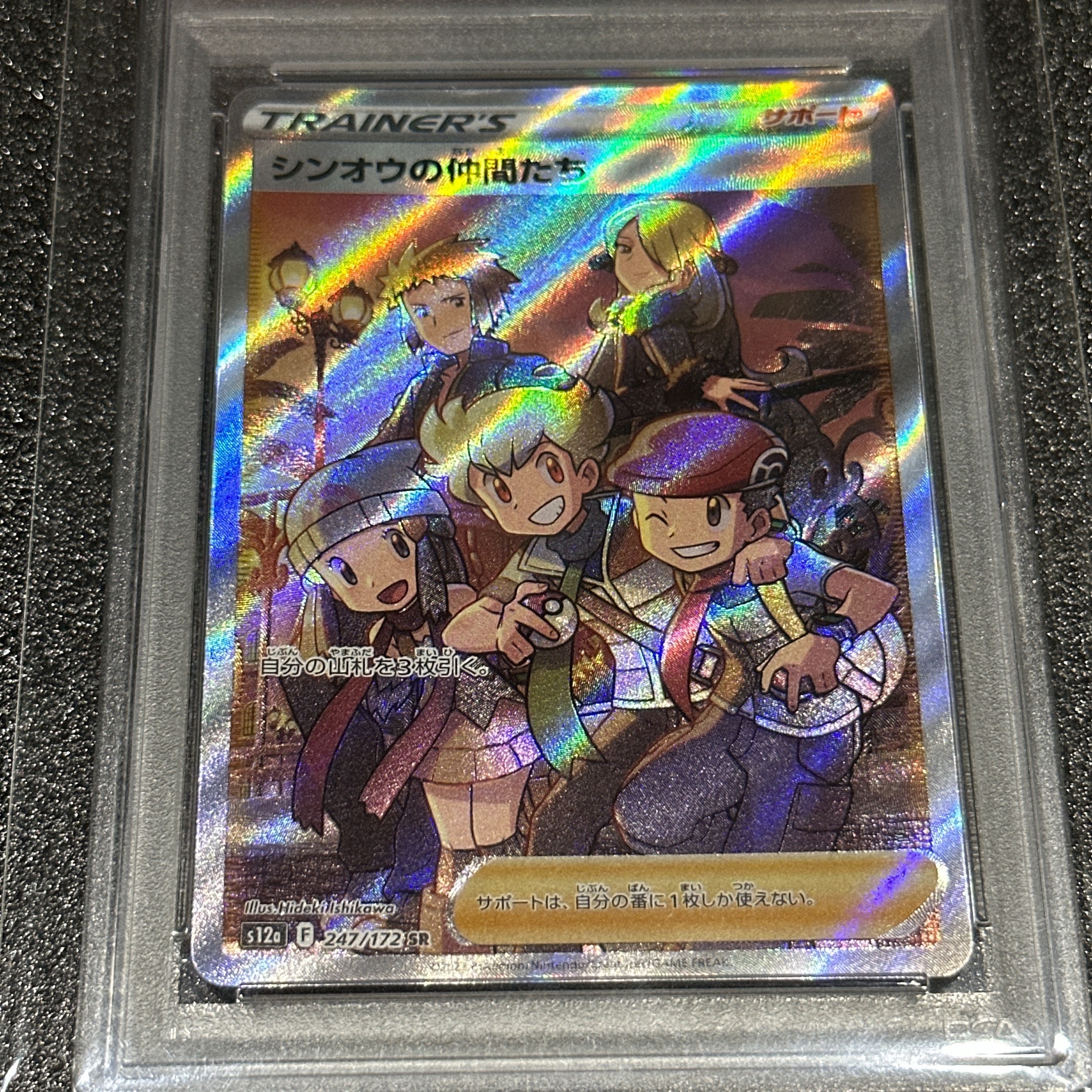 シンオウの仲間たち SR[s12a 247/172](ハイクラスパック「VSTARユニバース」)