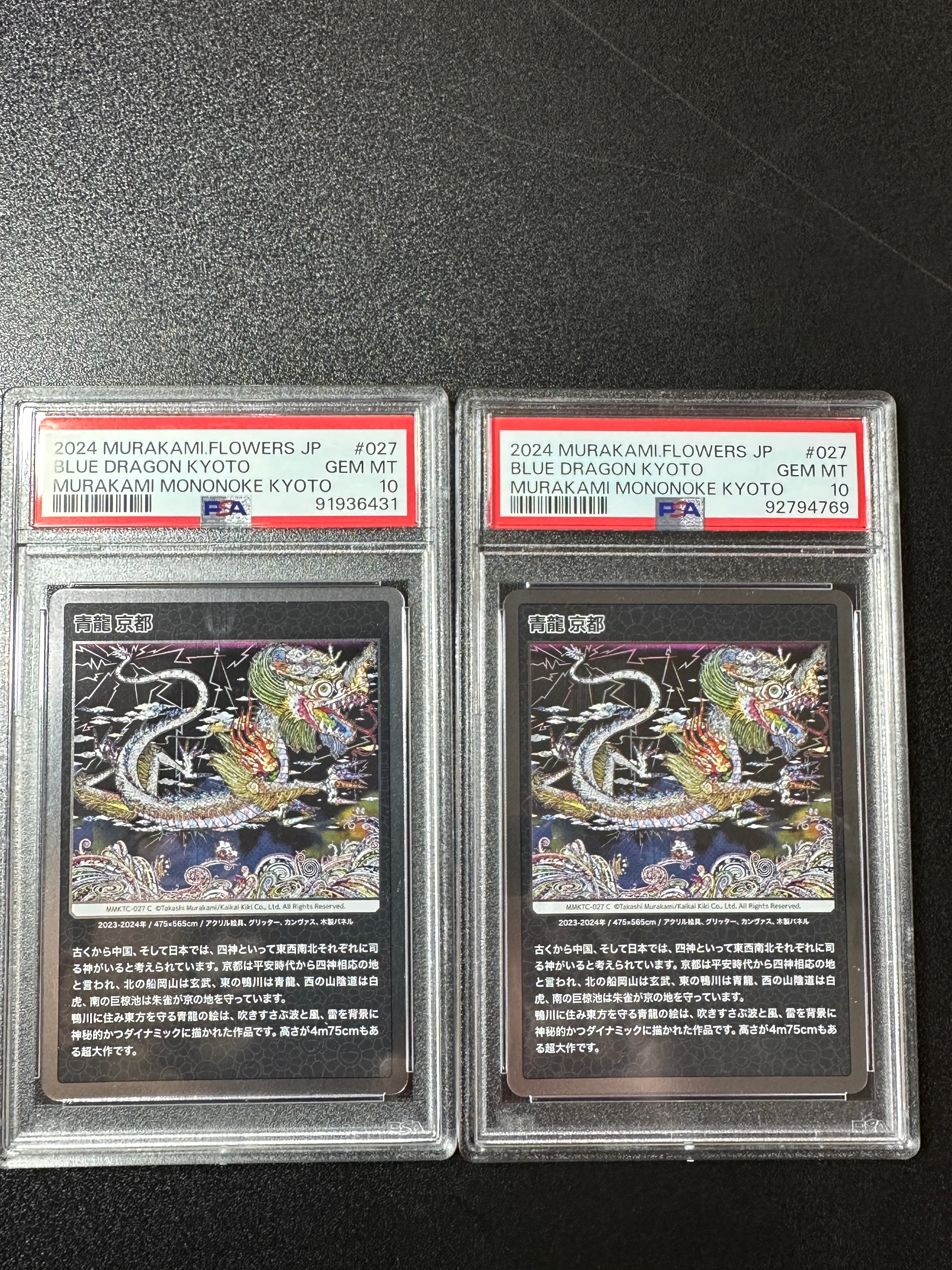 青龍 京都 C [MMKTC-027]【日本語版】(ムラカミフラワーズ「村上隆もののけ京都」)