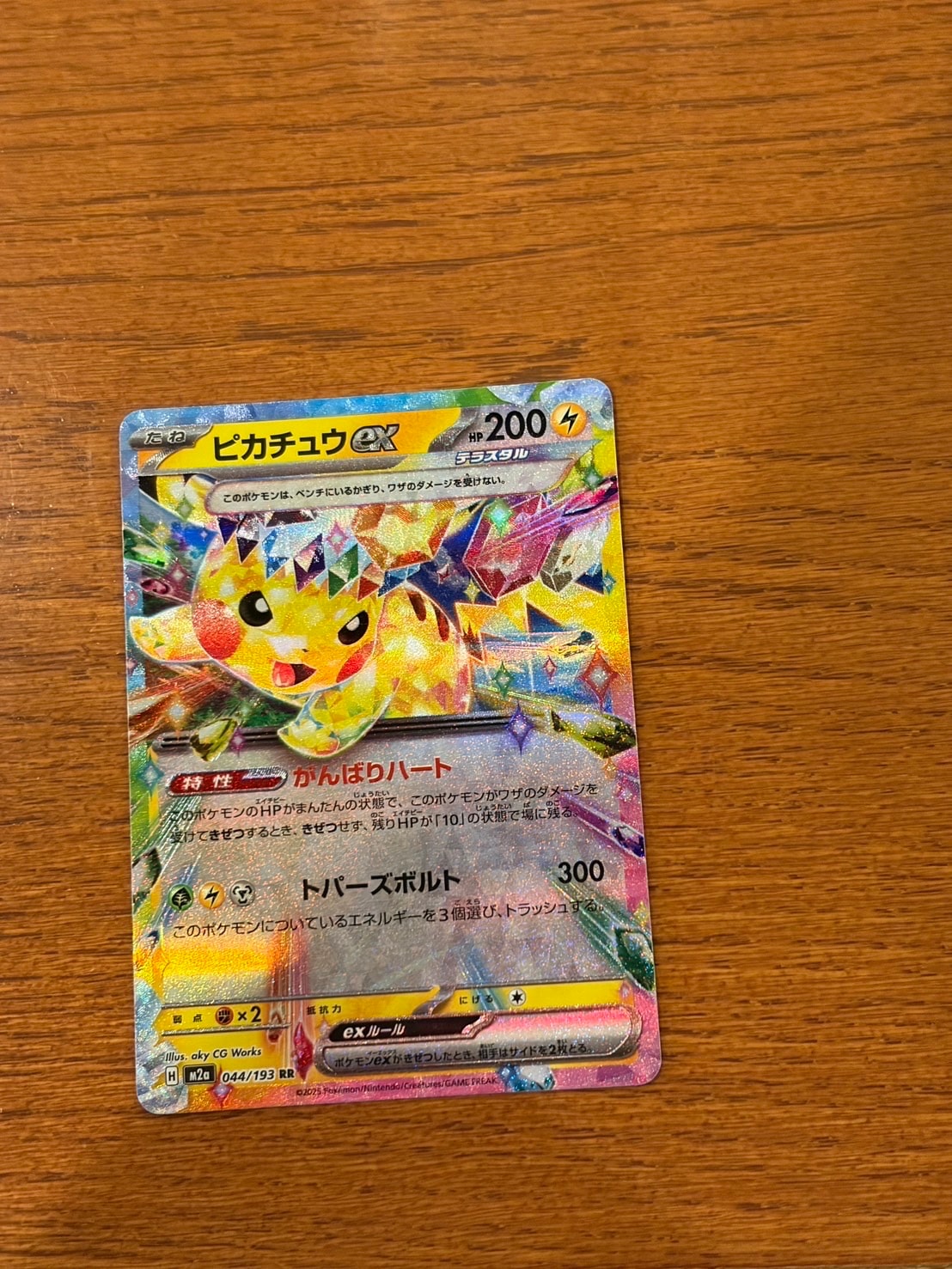 ピカチュウex RR [M2a 044/193](ハイクラスパック「MEGAドリームex」)