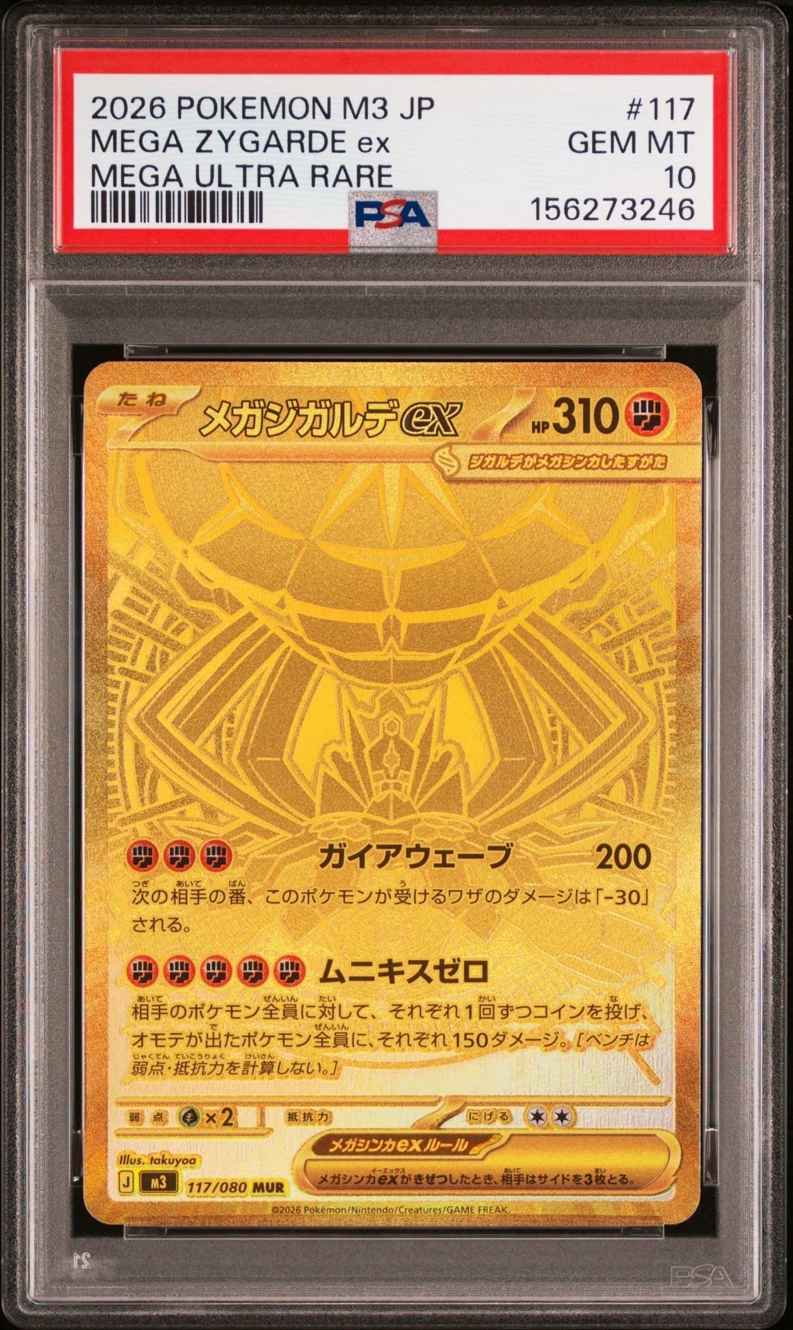 メガジガルデex MUR [M3 117/080](拡張パック「ムニキスゼロ」)の新品