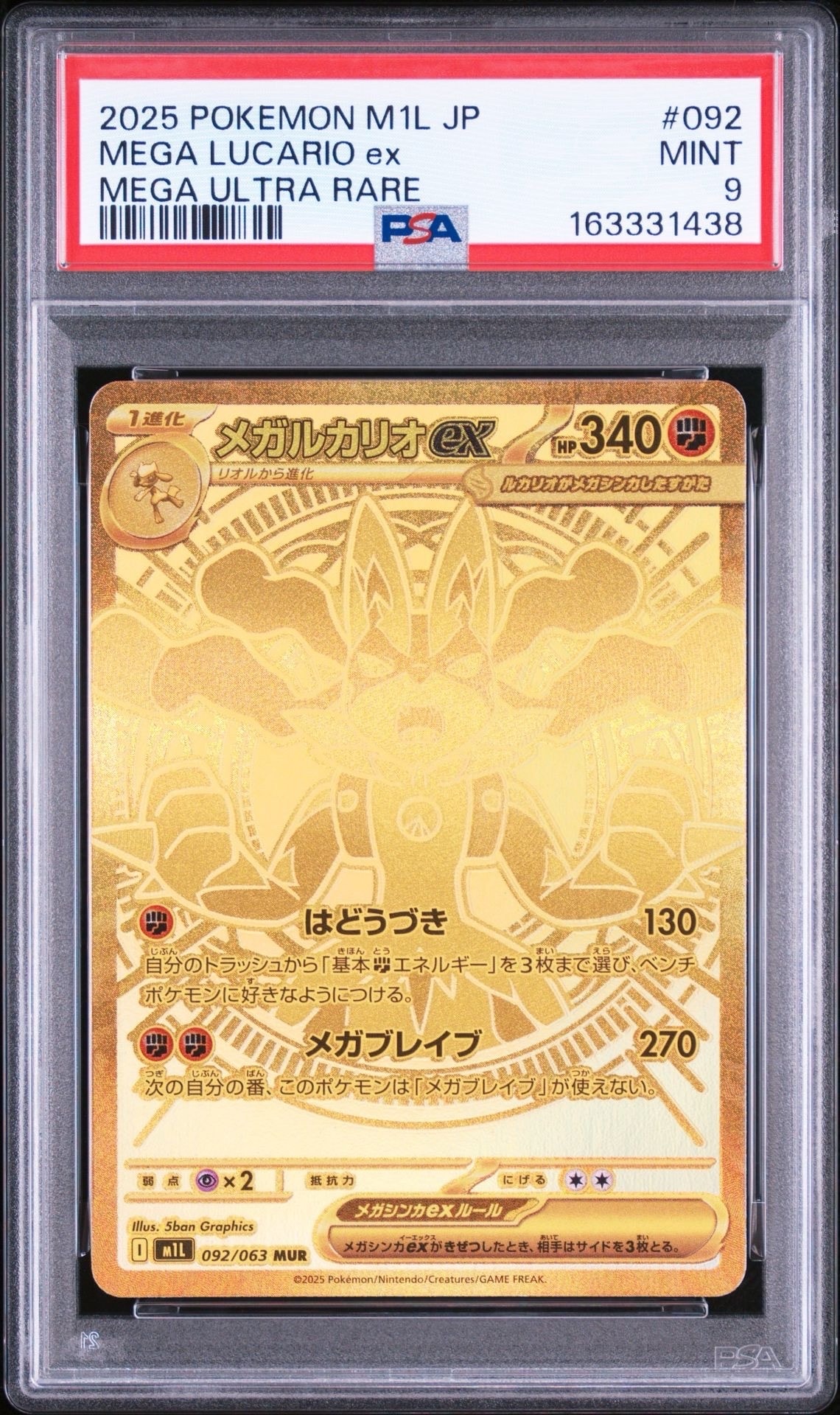 メガルカリオex MUR [M1L 092/063](拡張パック「メガブレイブ」)の新品
