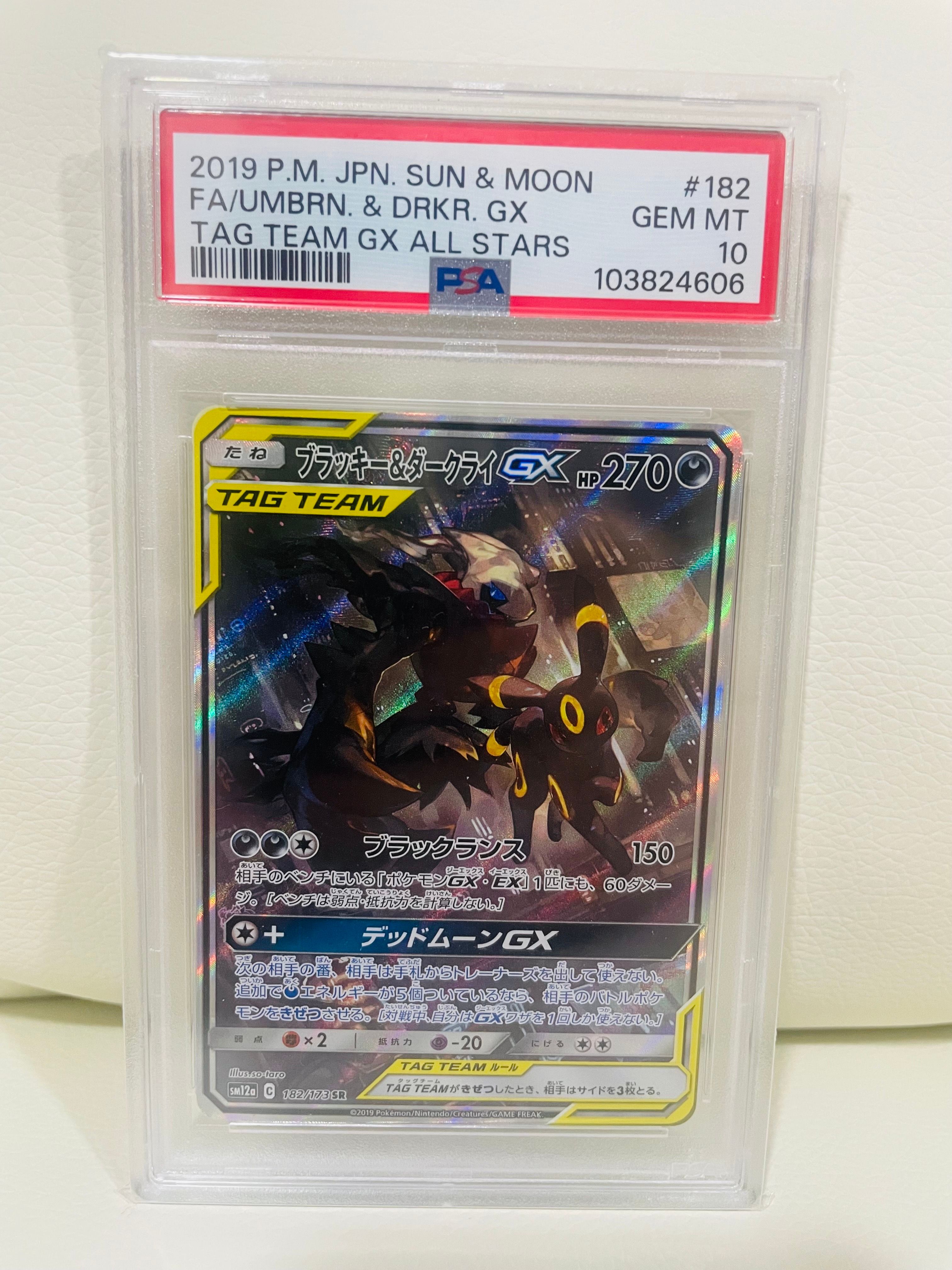 ブラッキー&ダークライGX SR: SA[SM12a 182/173](ハイクラスパック「TAG TEAM GX タッグオールスターズ」)