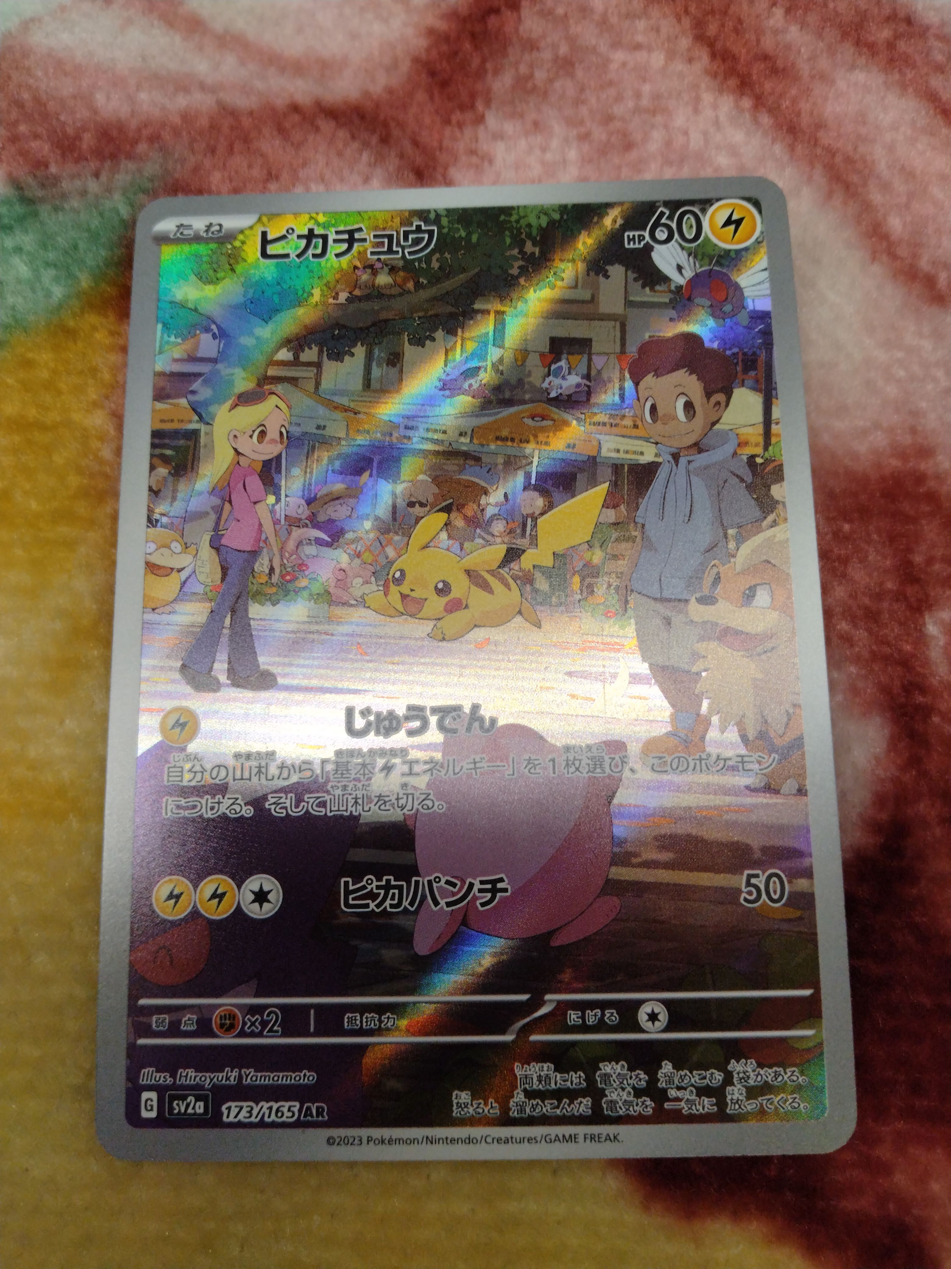 ピカチュウ AR[SV2a 173/165](強化拡張パック「ポケモンカード151」)