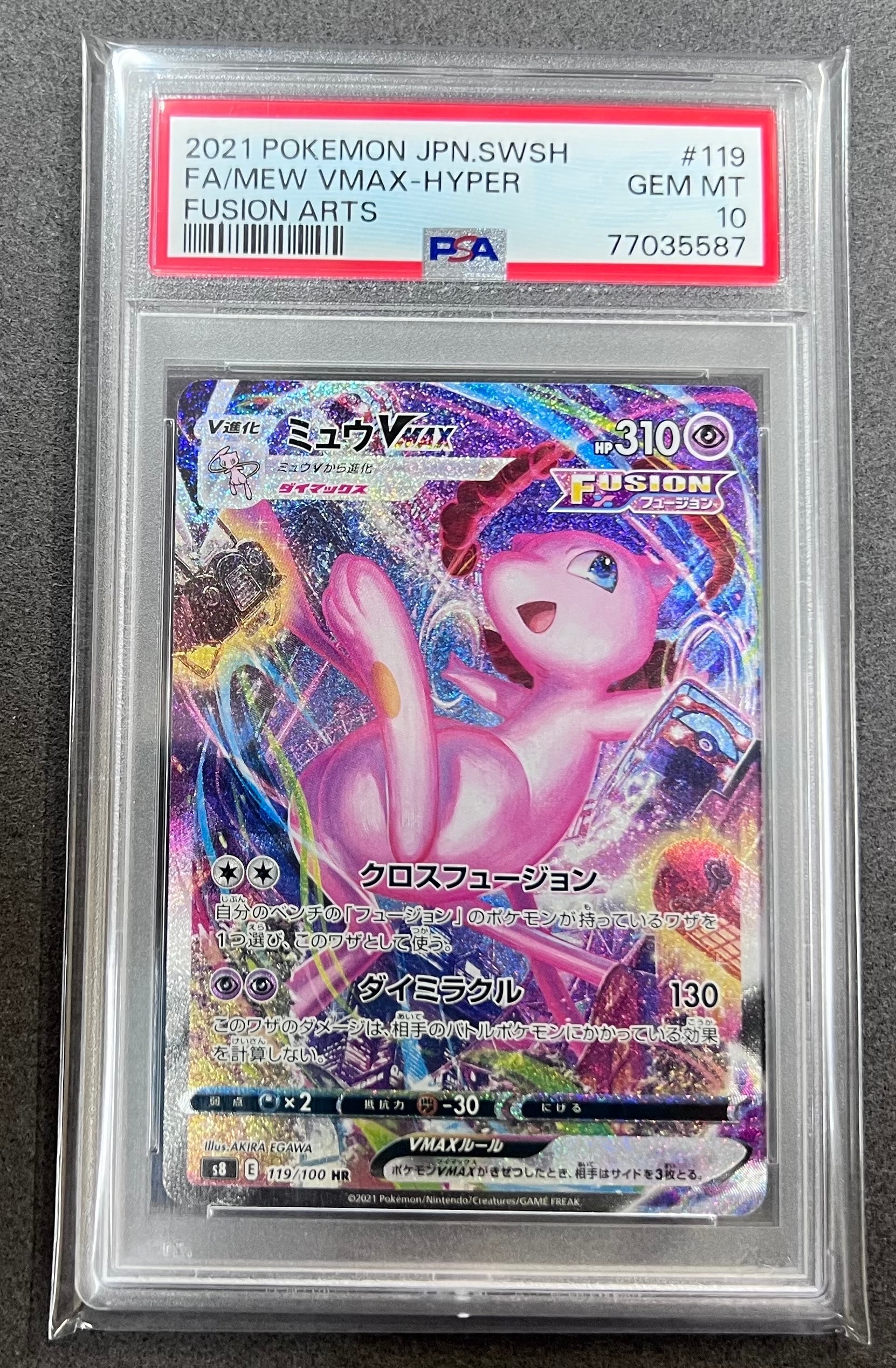 PSA9】ミュウVMAX HR: SA[S8 119/100](拡張パック「フュージョンアーツ