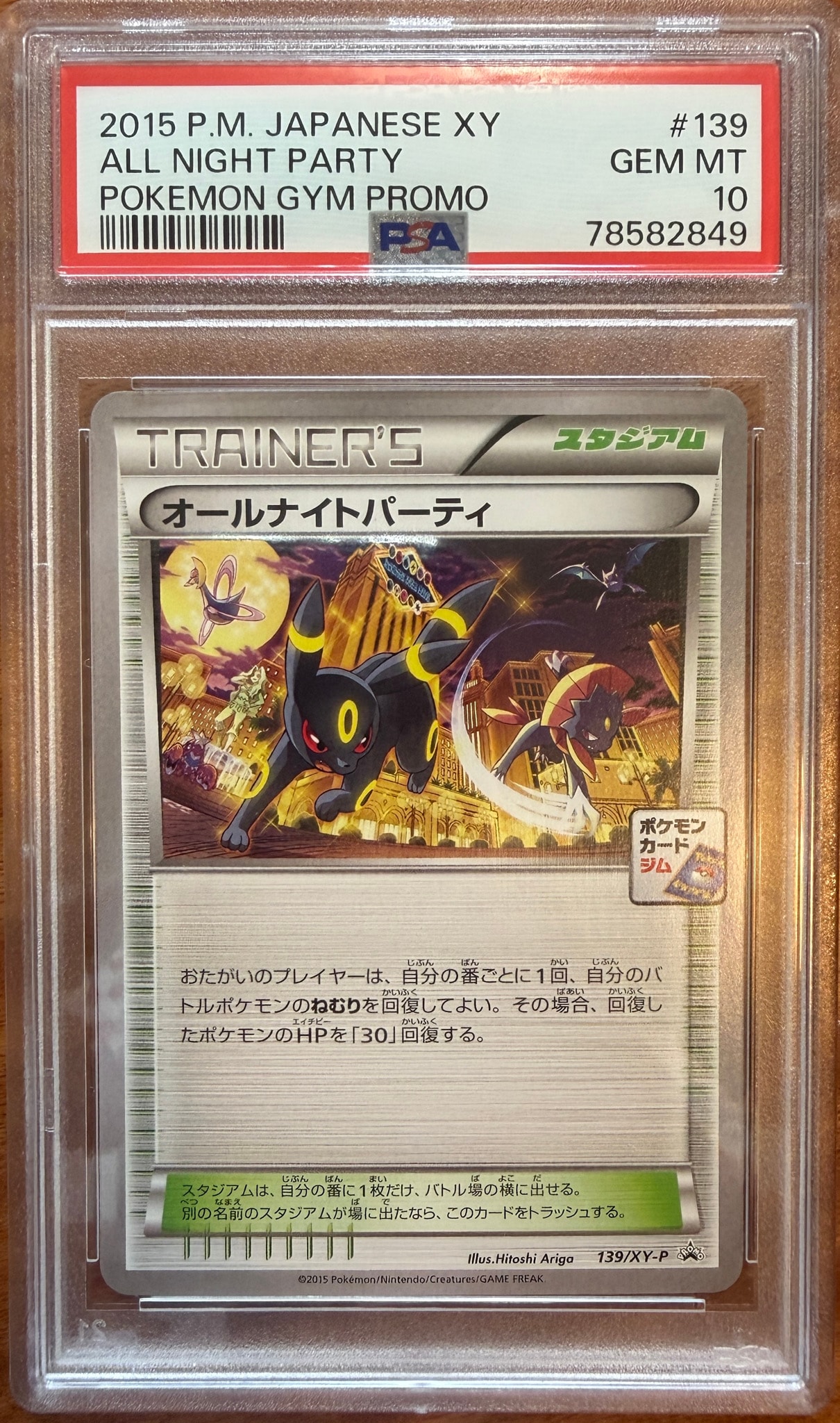オールナイトパーティ: プロモ[XY-P 139/XY-P](プロモーションカード「XY-P」)