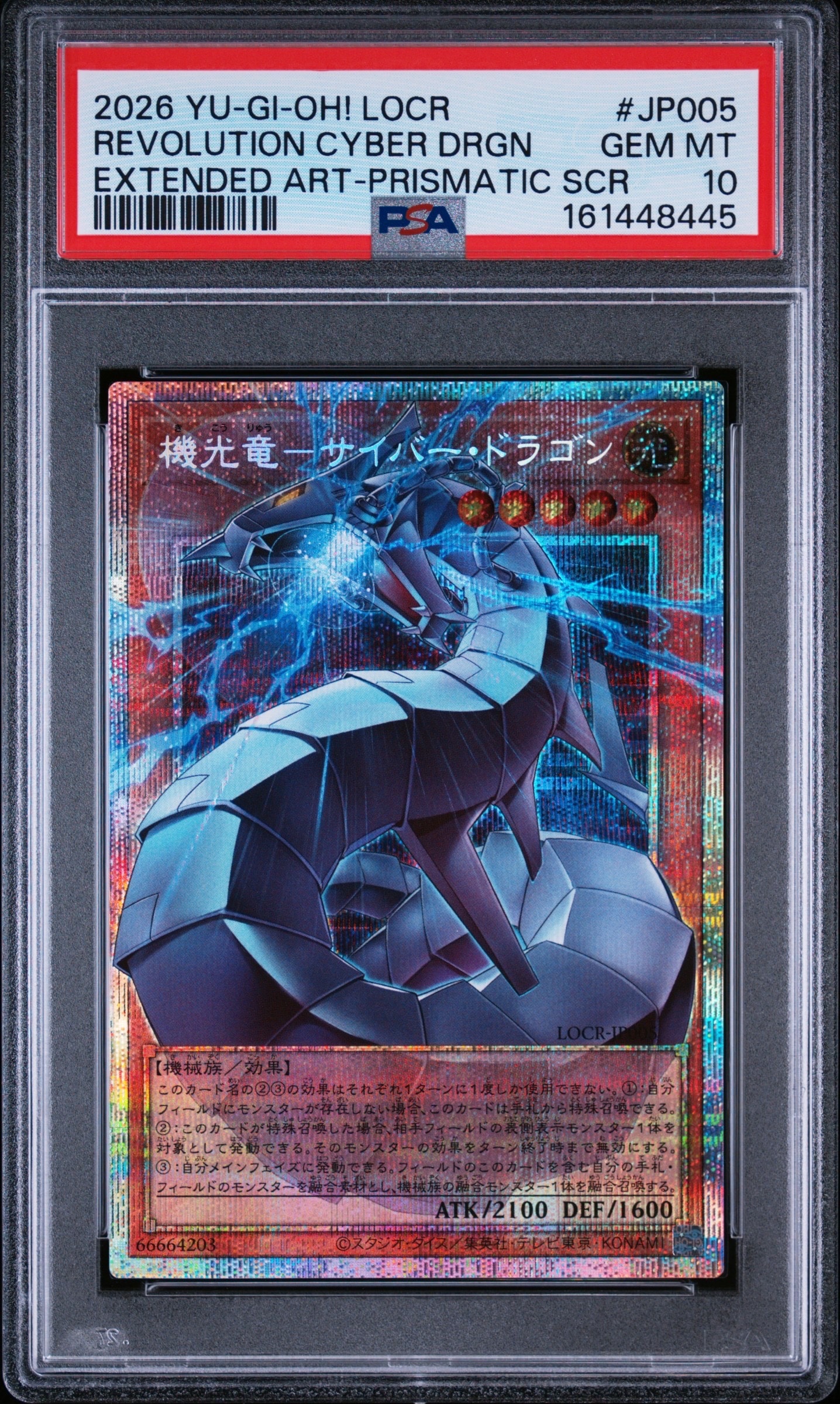 PSA10】機光竜－サイバー・ドラゴン PSE :オーバーフレーム [LOCR