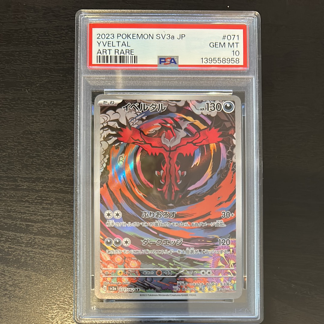 PSA10】イベルタル AR[SV3a 071/062](強化拡張パック「レイジング