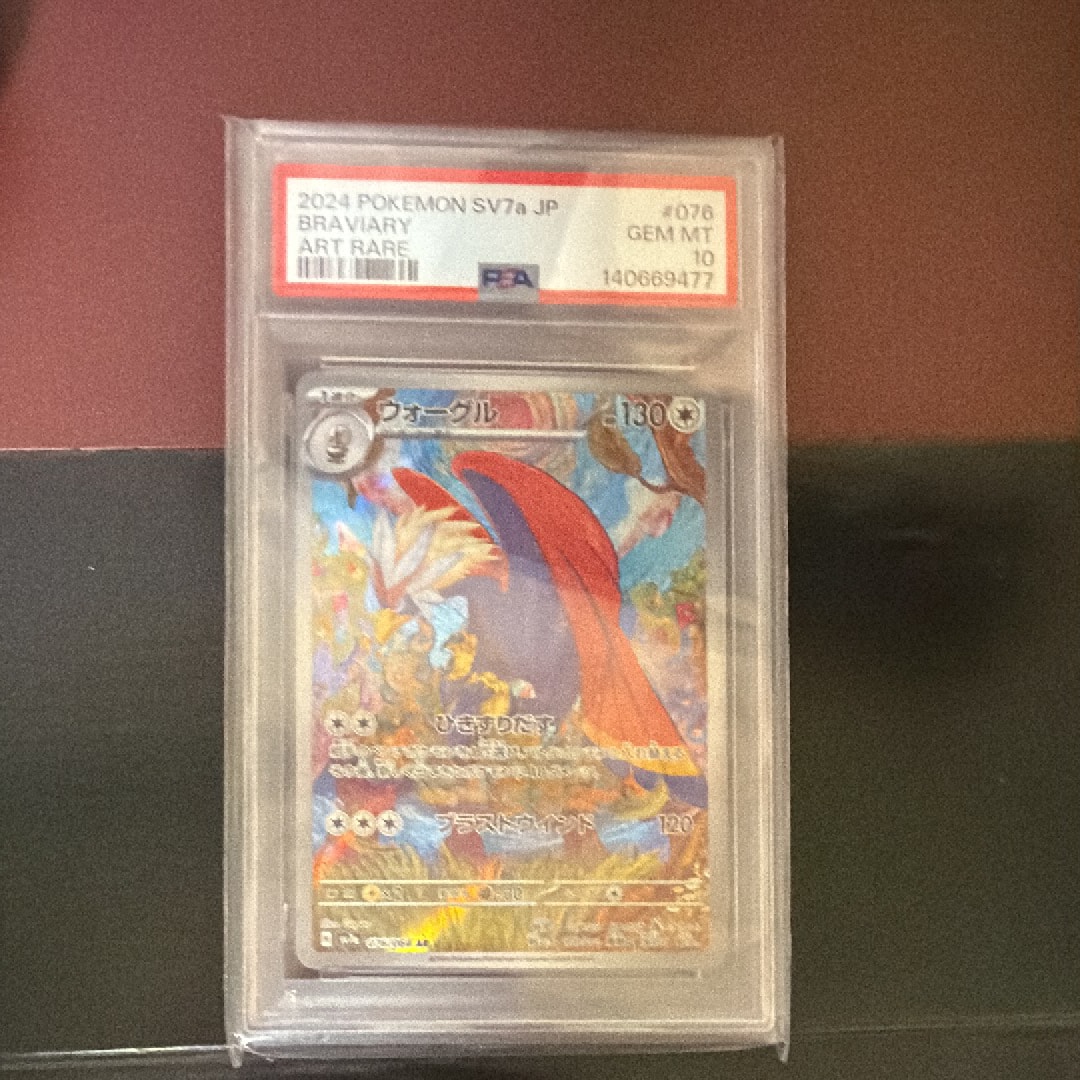PSA10】ウォーグル AR [SV7a 076/064](強化拡張パック「楽園ドラゴーナ