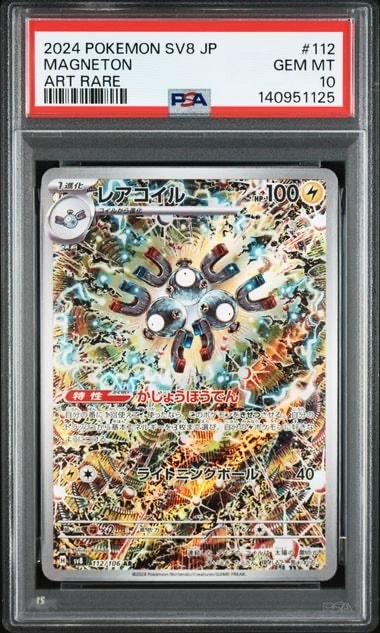 レアコイル AR [SV8 112/106](拡張パック「超電ブレイカー」)