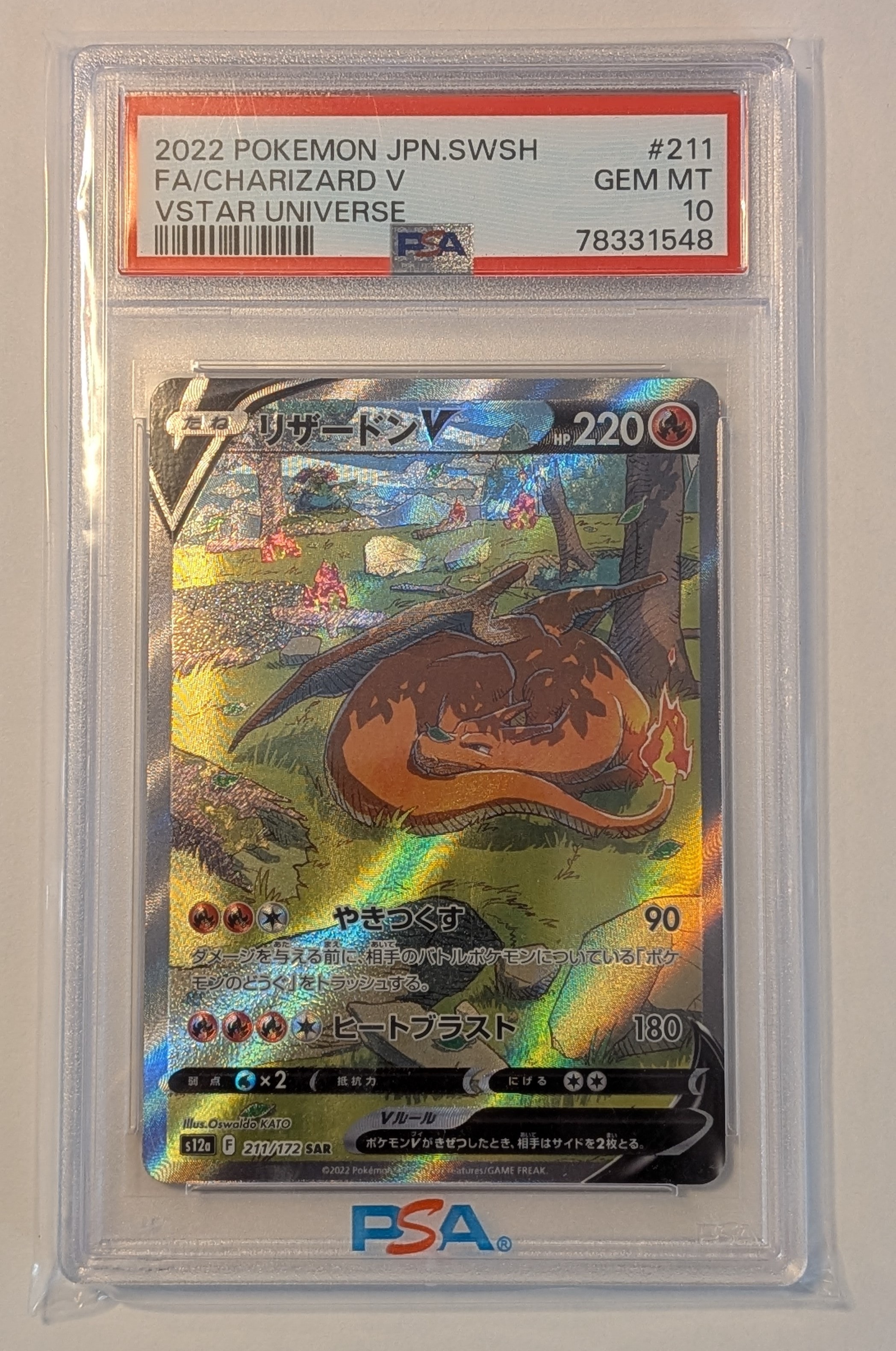 リザードンV SAR[s12a 211/172](ハイクラスパック「VSTARユニバース」)