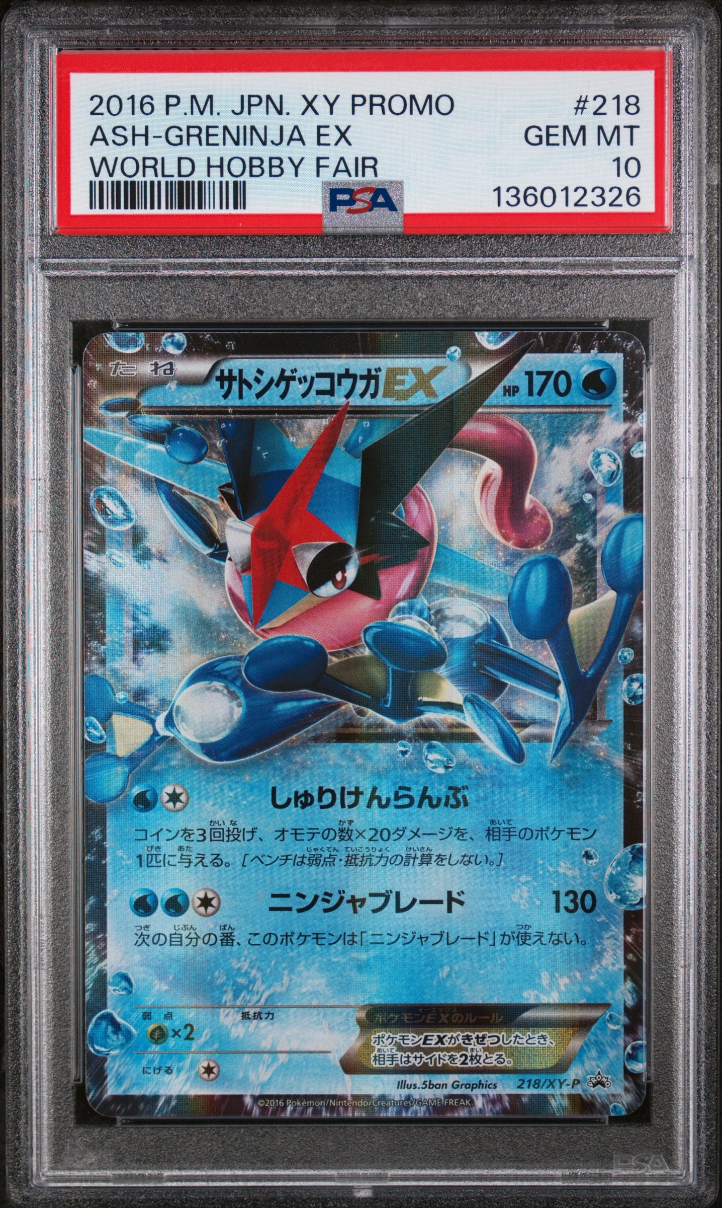 【PSA7】サトシゲッコウガEX XY-P ワールドホビーフェア ポケモンカード サトシゲッコウガEX（ワールドホビーフェア） 1枚の通販 ぬえ