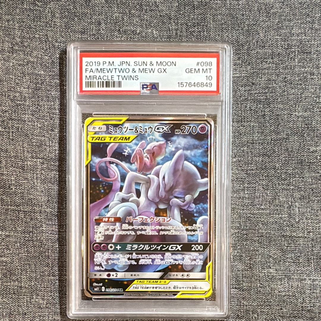ミュウツー&ミュウGX SR: SA[SM11 098/094](拡張パック「ミラクルツイン」)