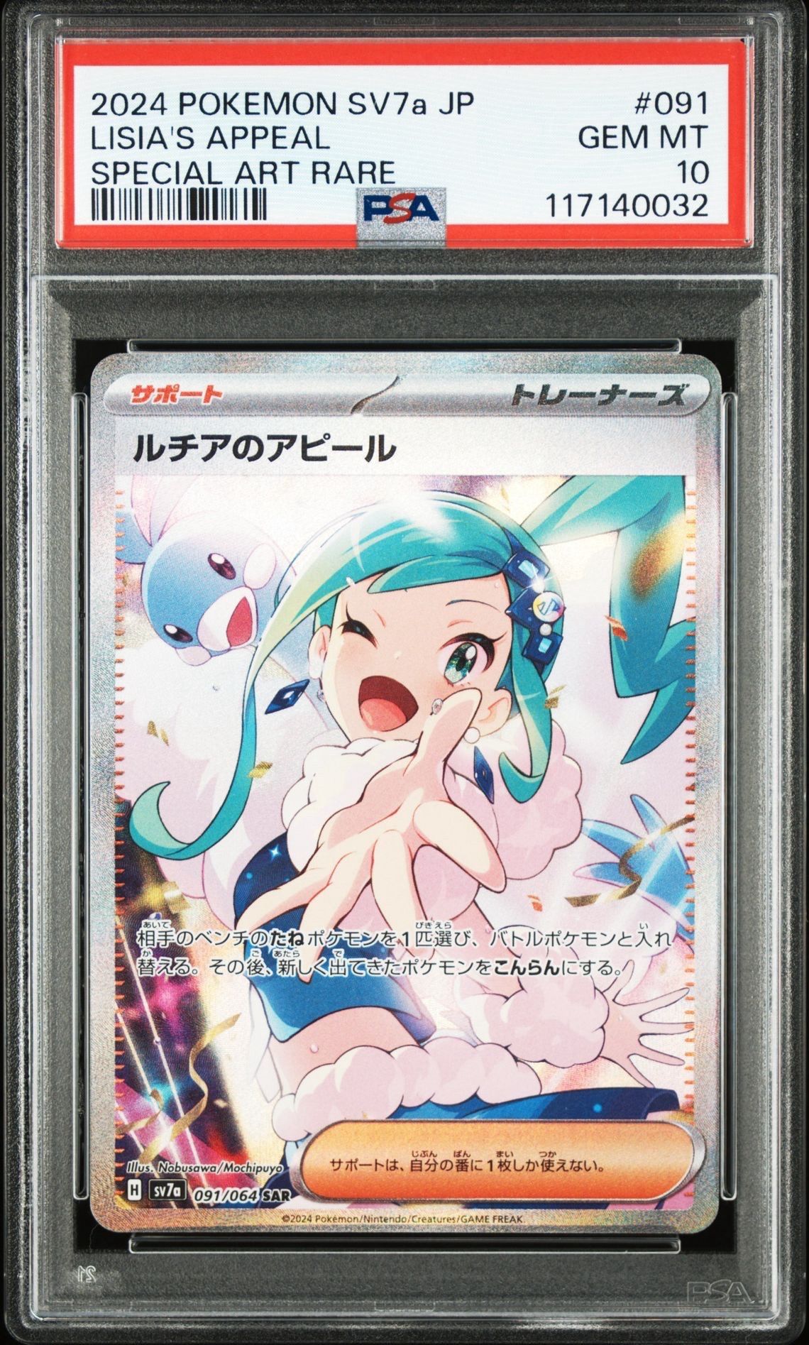 ルチアのアピール SAR [SV7a 091/064](強化拡張パック「楽園ドラゴーナ」)