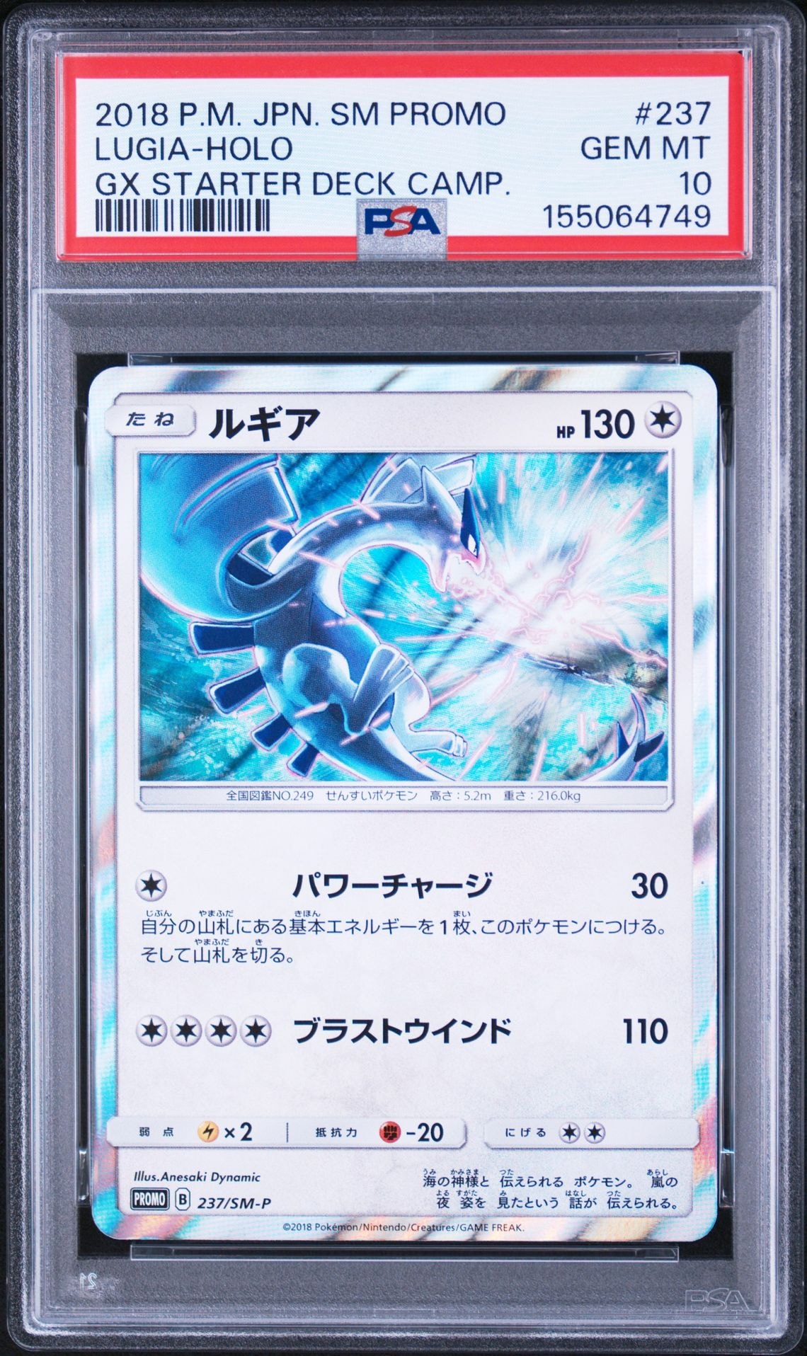ルギア P [SM-P 237](GXスタートデッキ「Wルギアキャンペーン」)通販