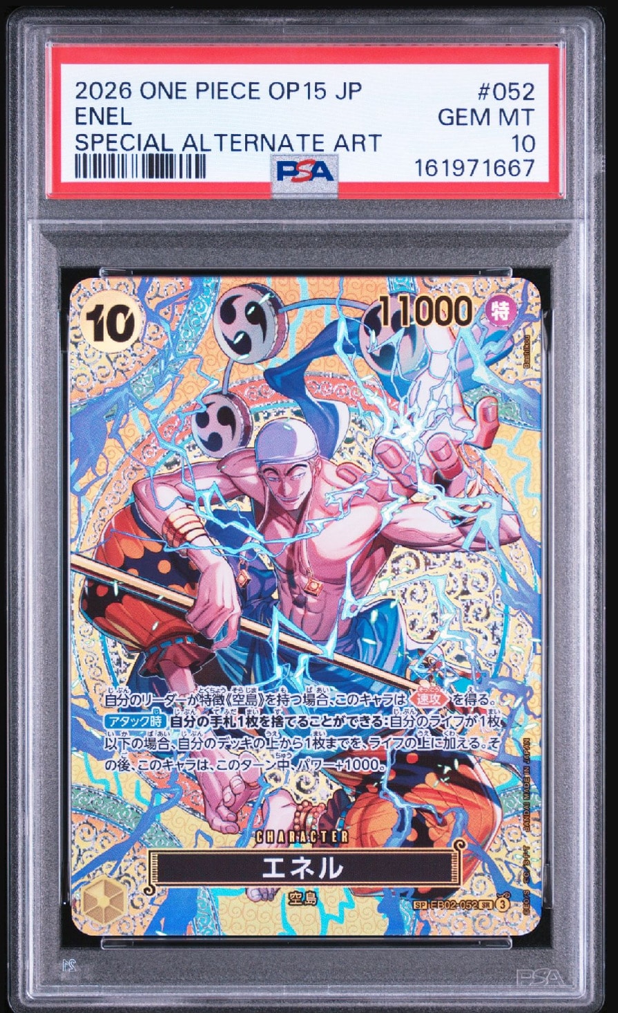 エネル SR-SPC [EB02-052](ブースターパック「神の島の冒険」)の新品
