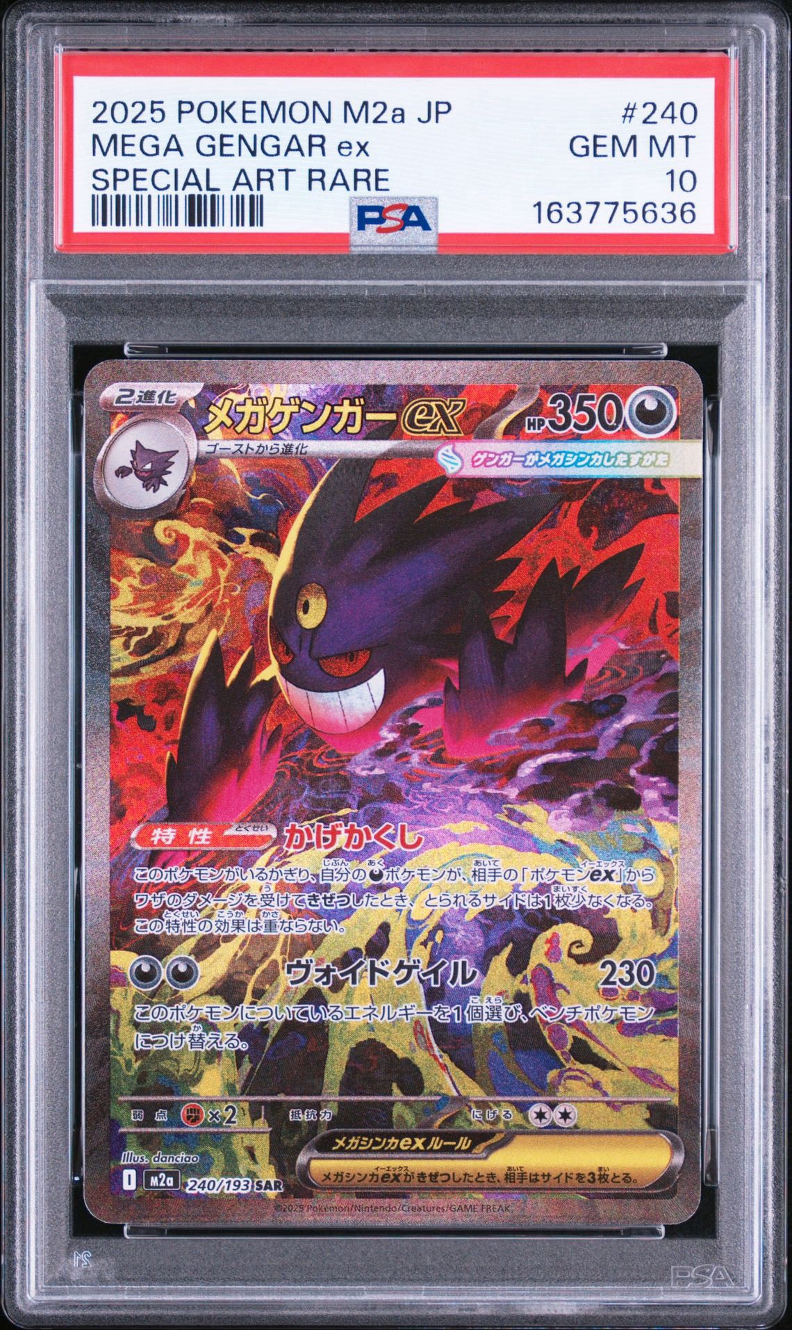 メガゲンガーex SAR [M2a 240/193](ハイクラスパック「MEGAドリームex
