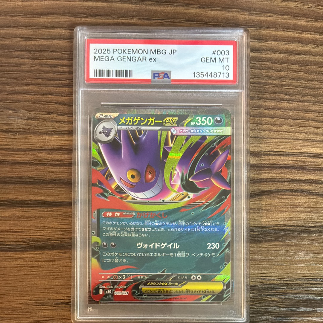 メガゲンガーex [MBG 003/021](スターターセットMEGA「メガゲンガーex」)