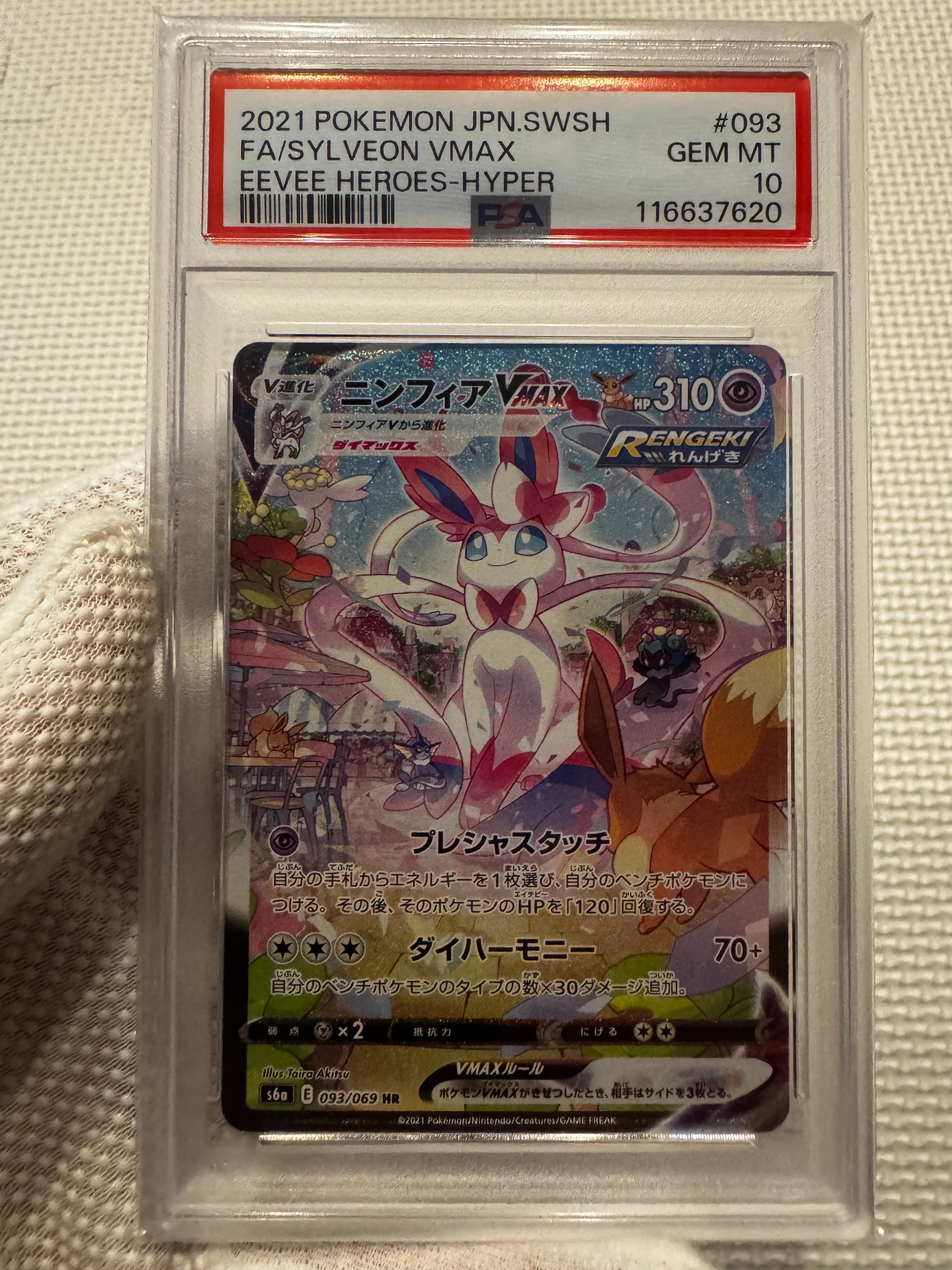 PSA10】ニンフィアVMAX HR: SA[S6a 093/069](強化拡張パック「イーブイ