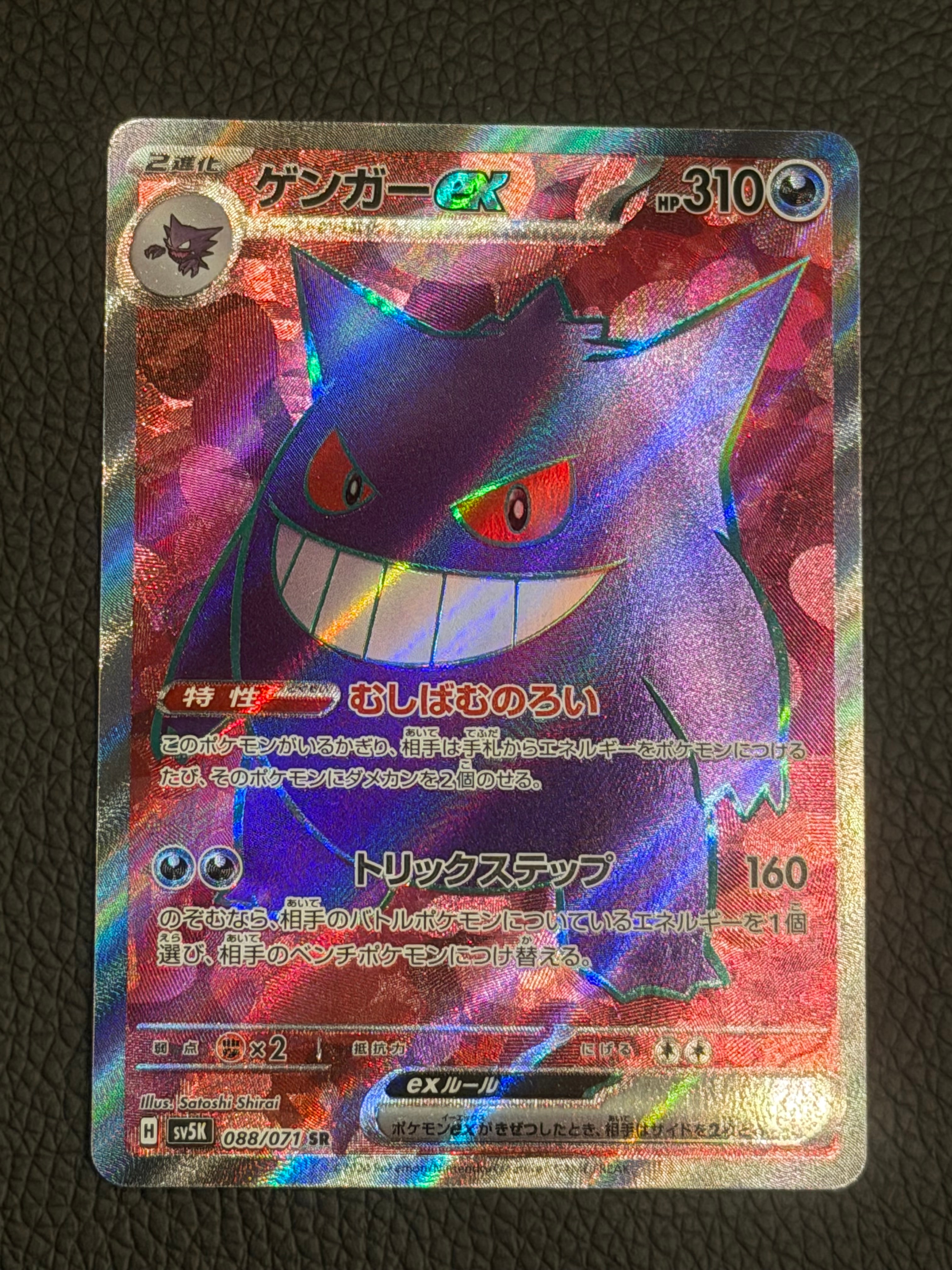 PSA10】ゲンガーex SR [SV5K 088/071](拡張パック「ワイルドフォース