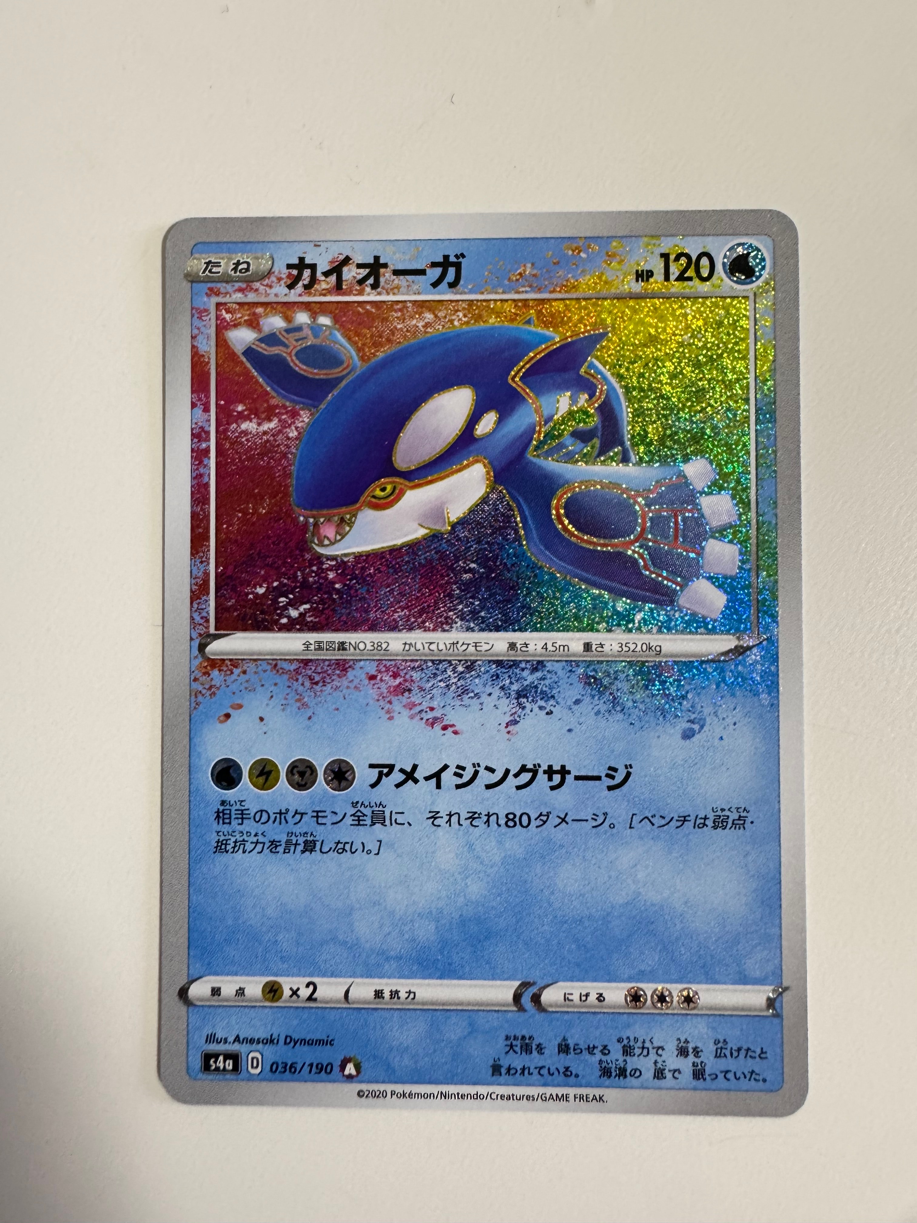 【PSA10】カイオーガ A S4a シャイニースターV 036/190 PSA10】カイオーガ A S4a シャイニースターV 036/190 - メルカリ