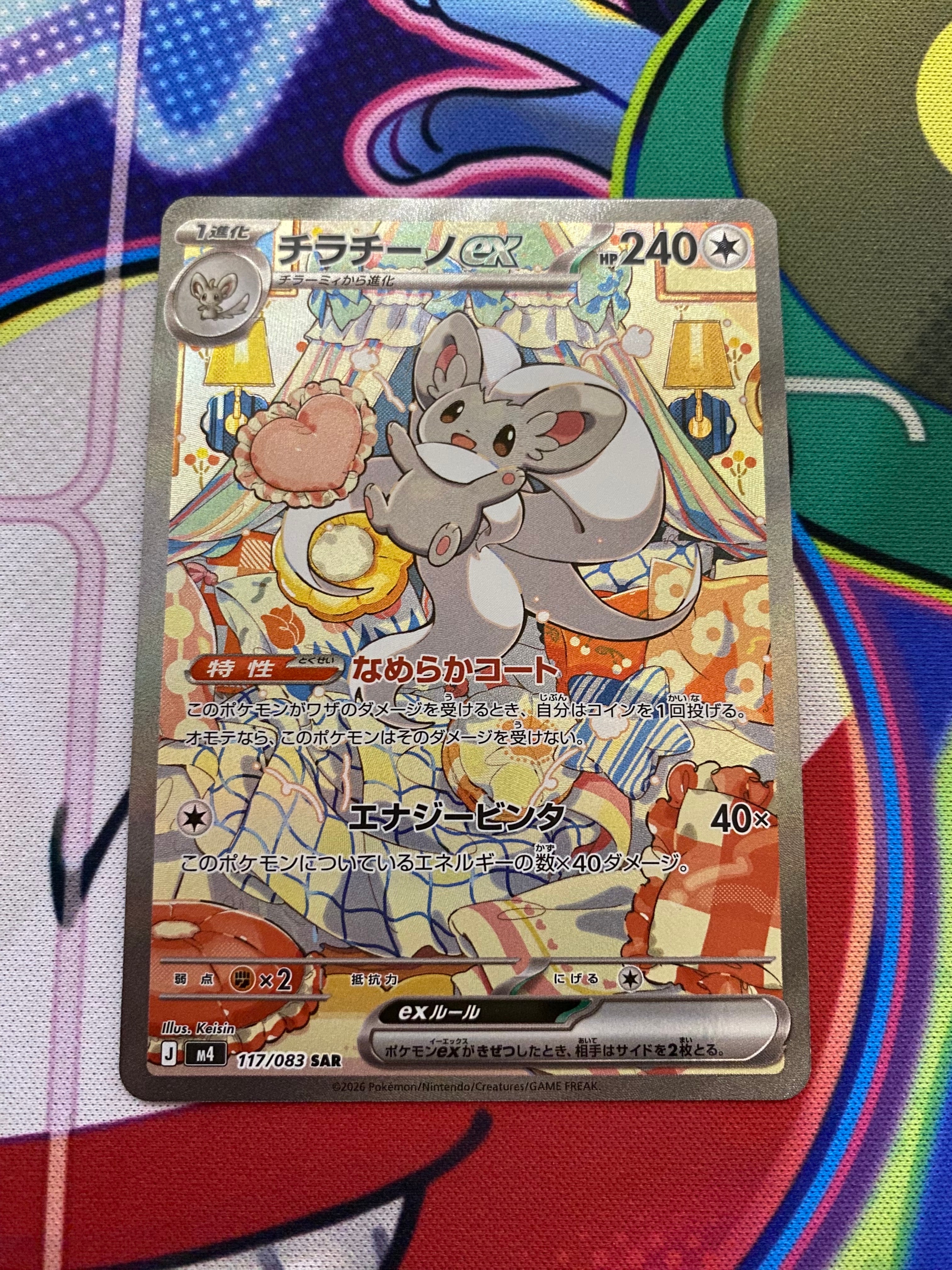 チラチーノex SAR [M4 117/083](拡張パック「ニンジャスピナー」)