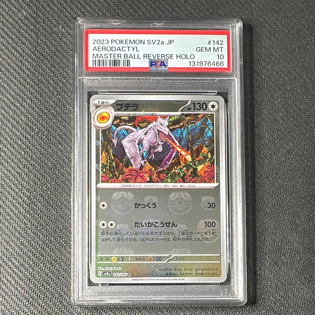 プテラ R: マスターボールミラー[SV2a 142/165](強化拡張パック「ポケモンカード151」)