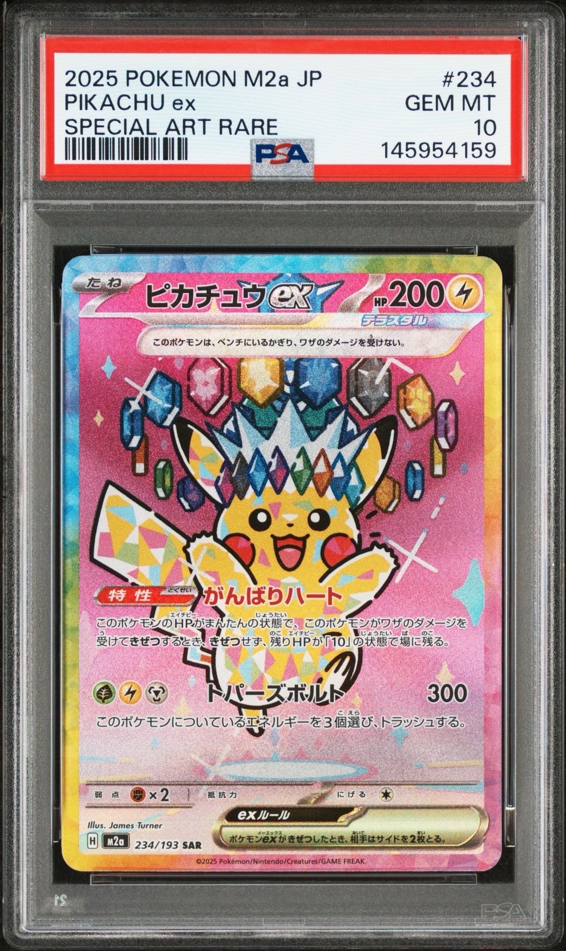 ピカチュウex SAR [M2a 234/193](ハイクラスパック「MEGAドリームex」)